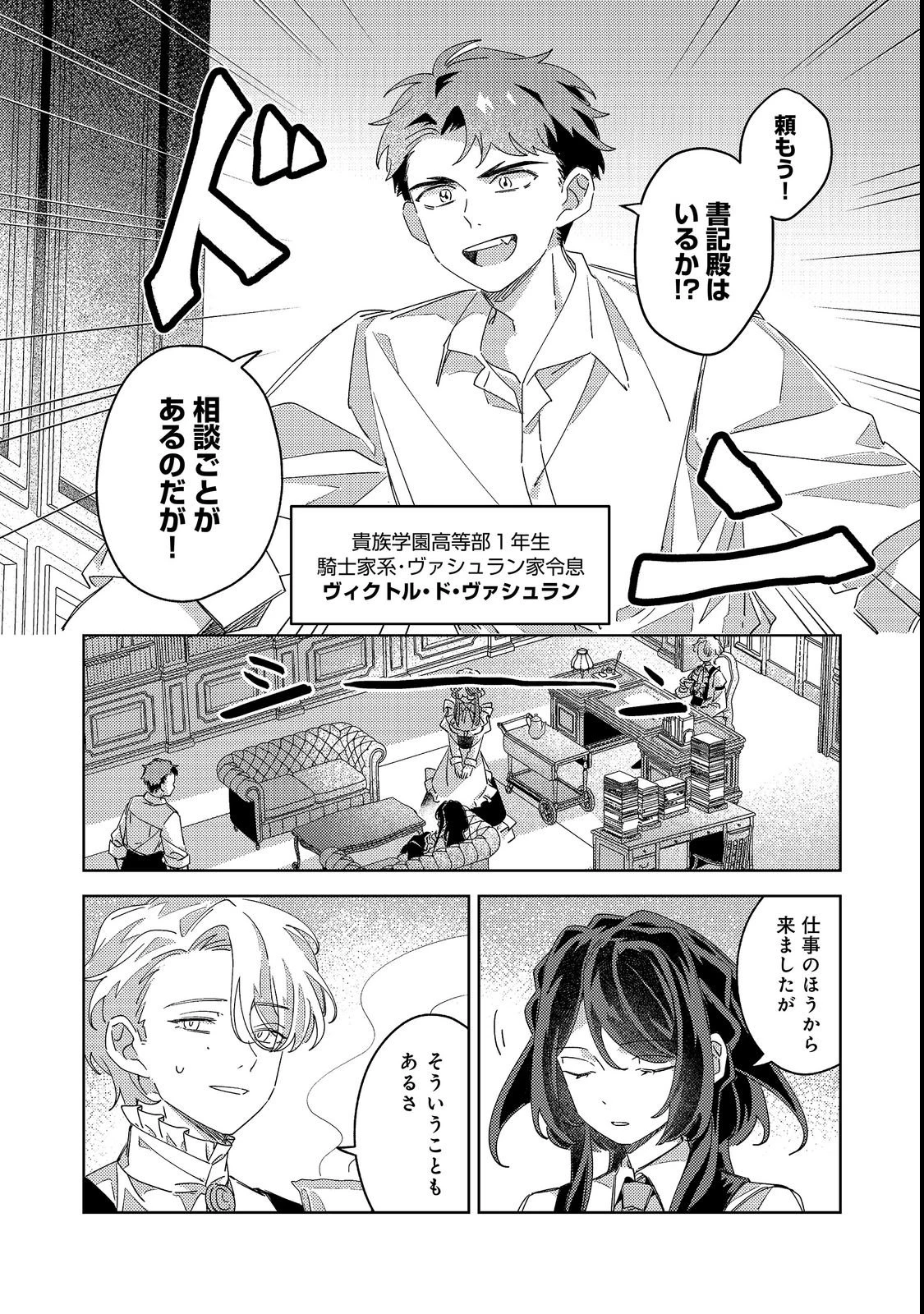 貴族学園の不文律～ある侯爵令嬢様が、ダンスパーティーで婚約を破棄された理由～@COMIC 第2話 - 8