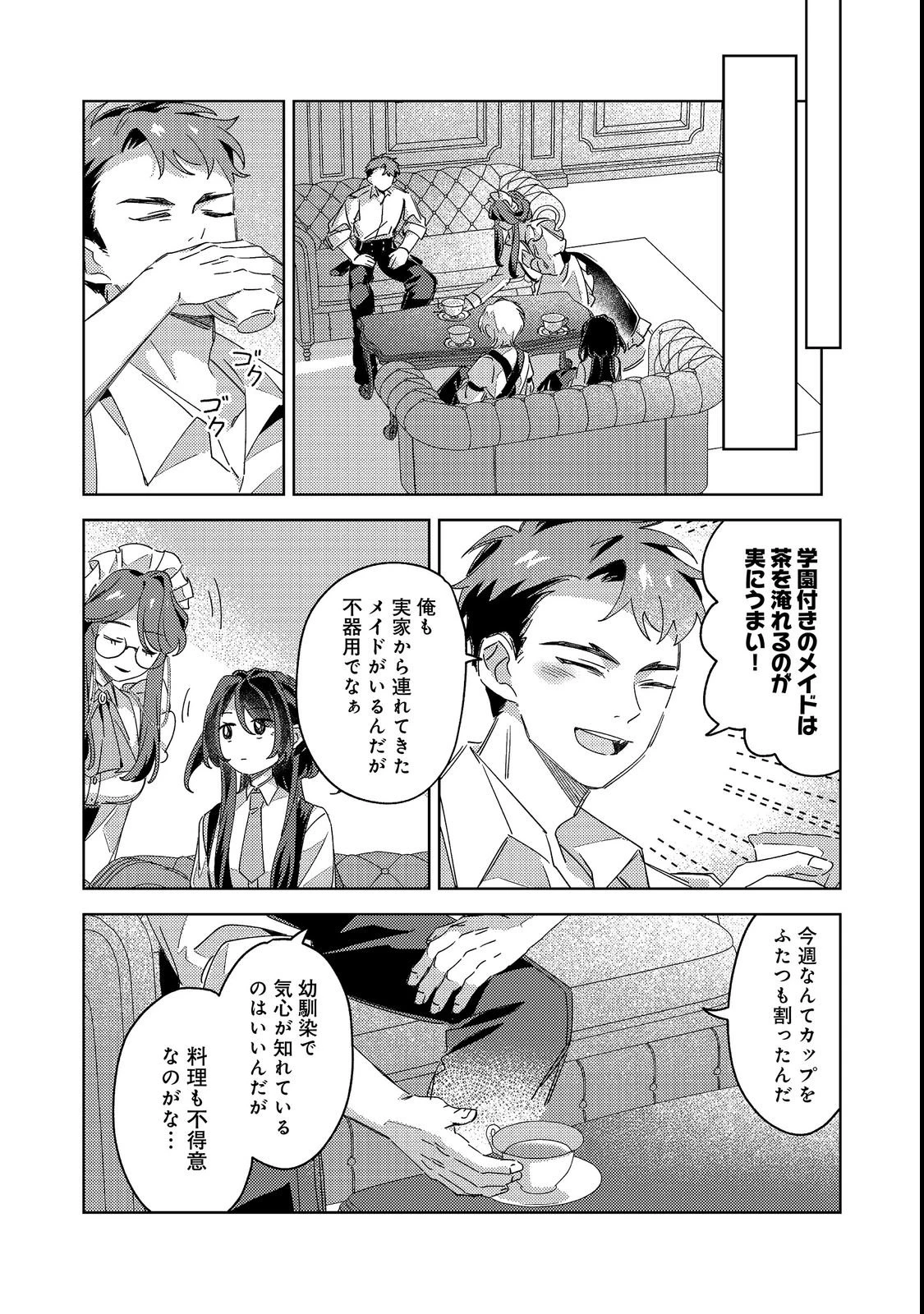 貴族学園の不文律～ある侯爵令嬢様が、ダンスパーティーで婚約を破棄された理由～@COMIC 第2話 - 9