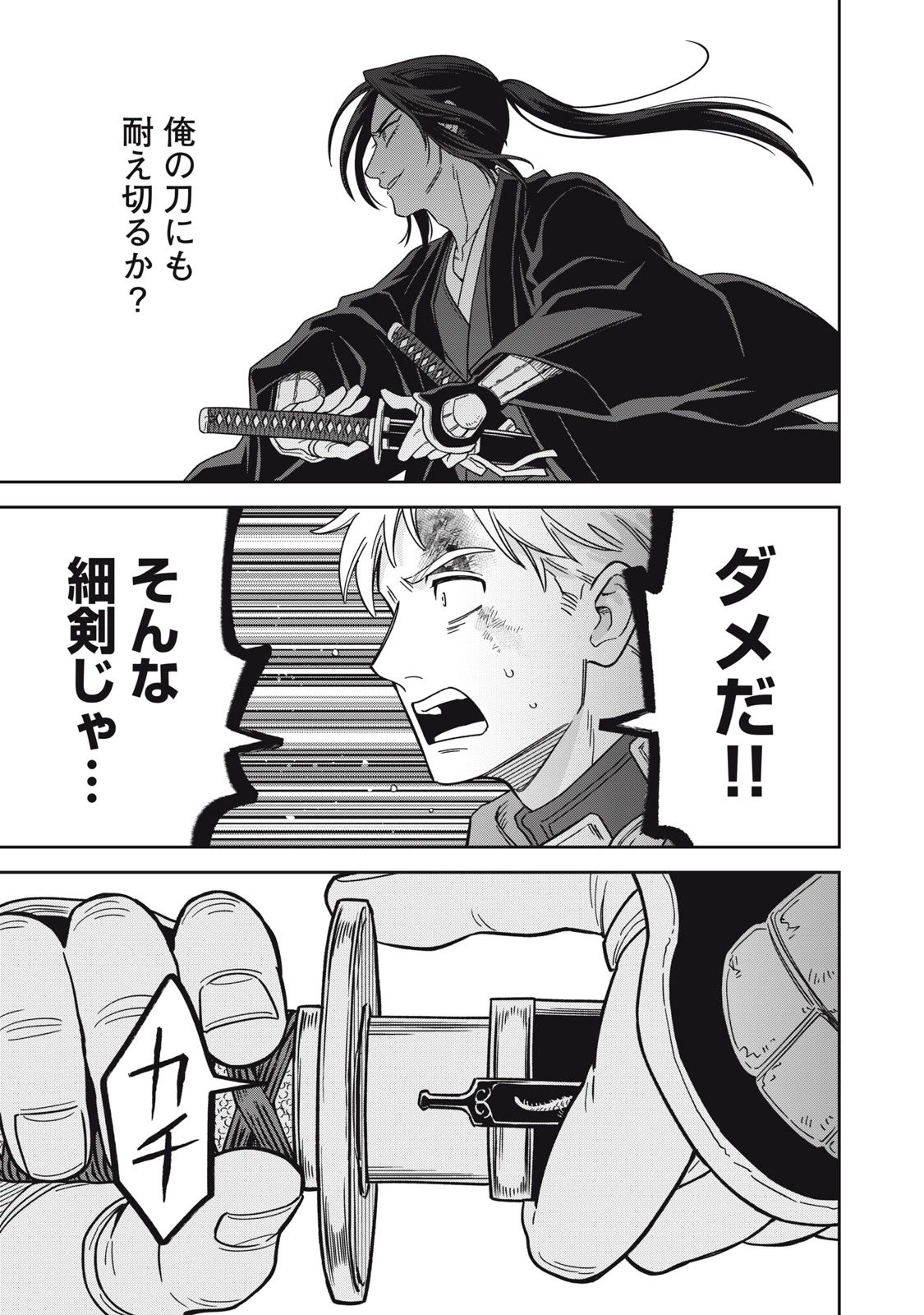 サムライ転移～お侍さんは異世界でもあんまり変わらない～ 第1話 - 35