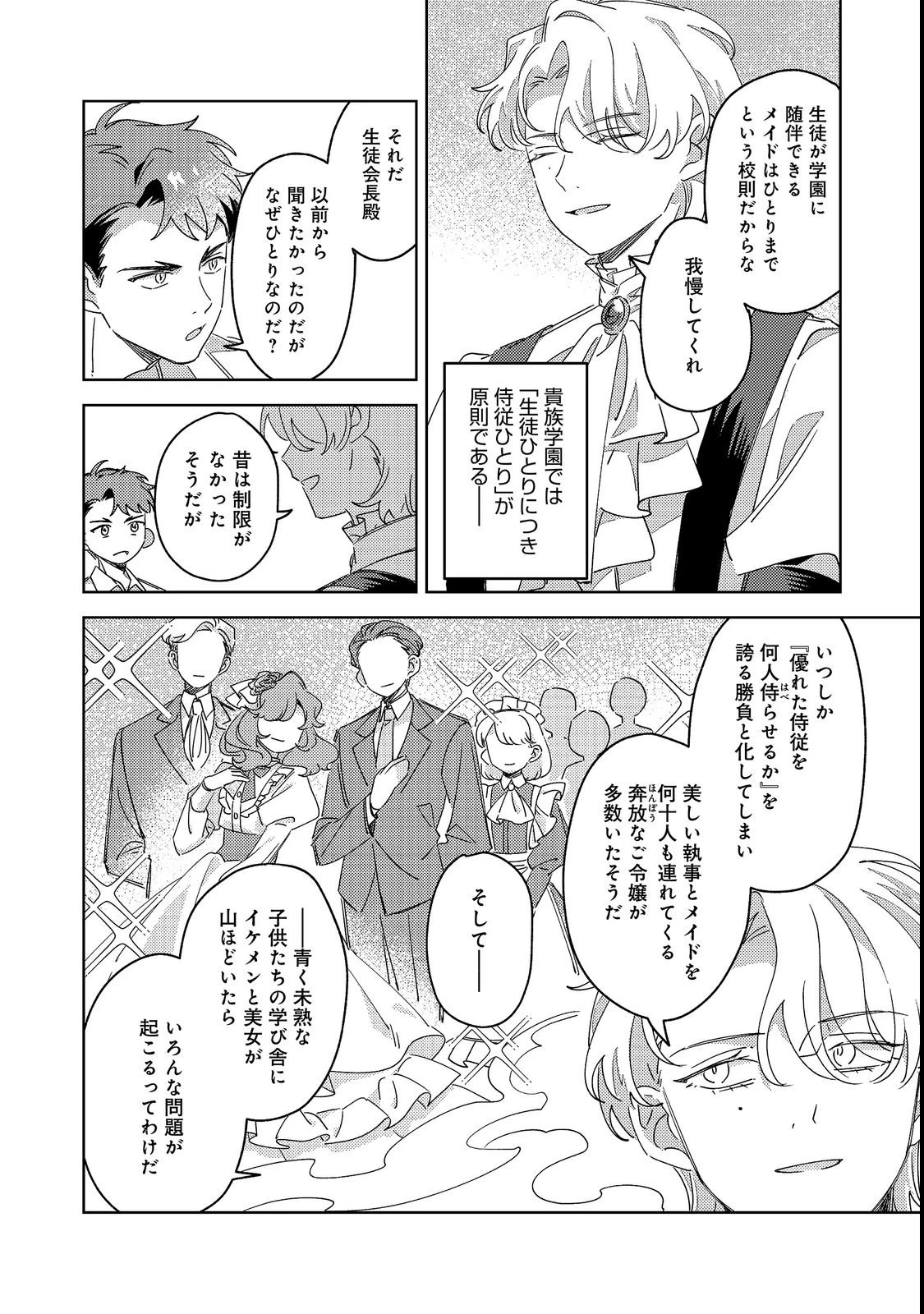 貴族学園の不文律～ある侯爵令嬢様が、ダンスパーティーで婚約を破棄された理由～@COMIC 第2話 - 10