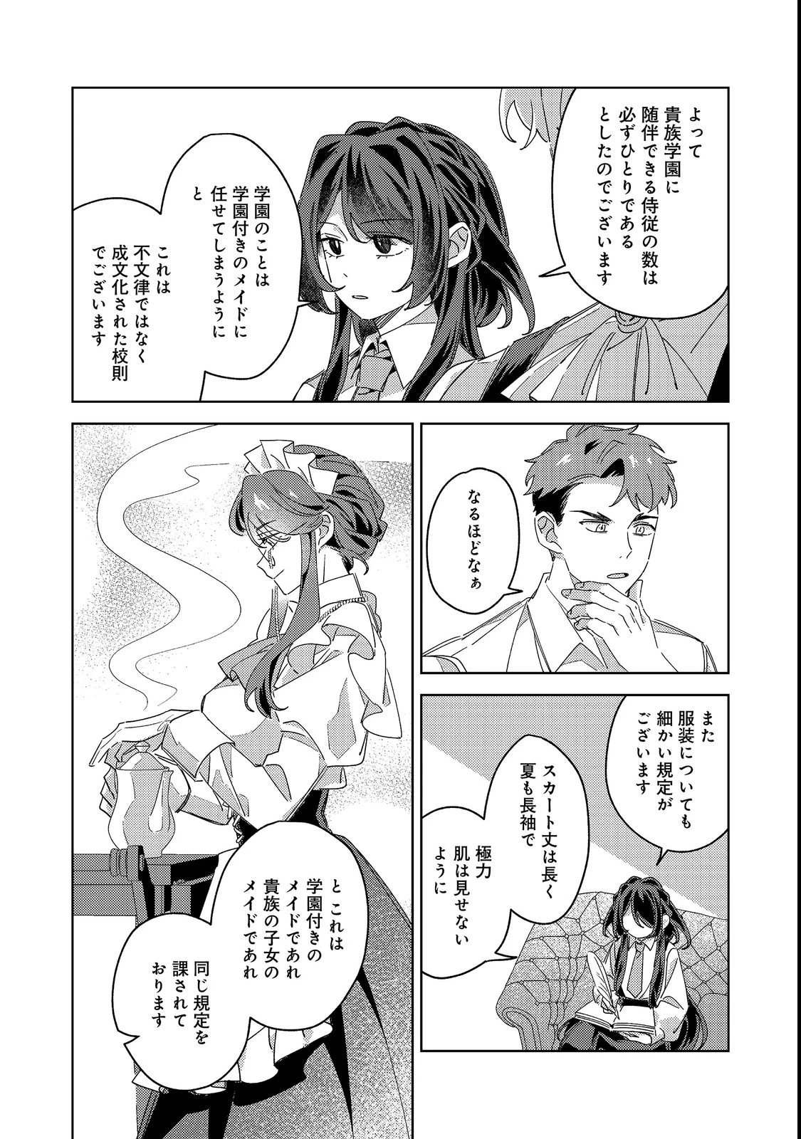 貴族学園の不文律～ある侯爵令嬢様が、ダンスパーティーで婚約を破棄された理由～@COMIC 第2話 - 11