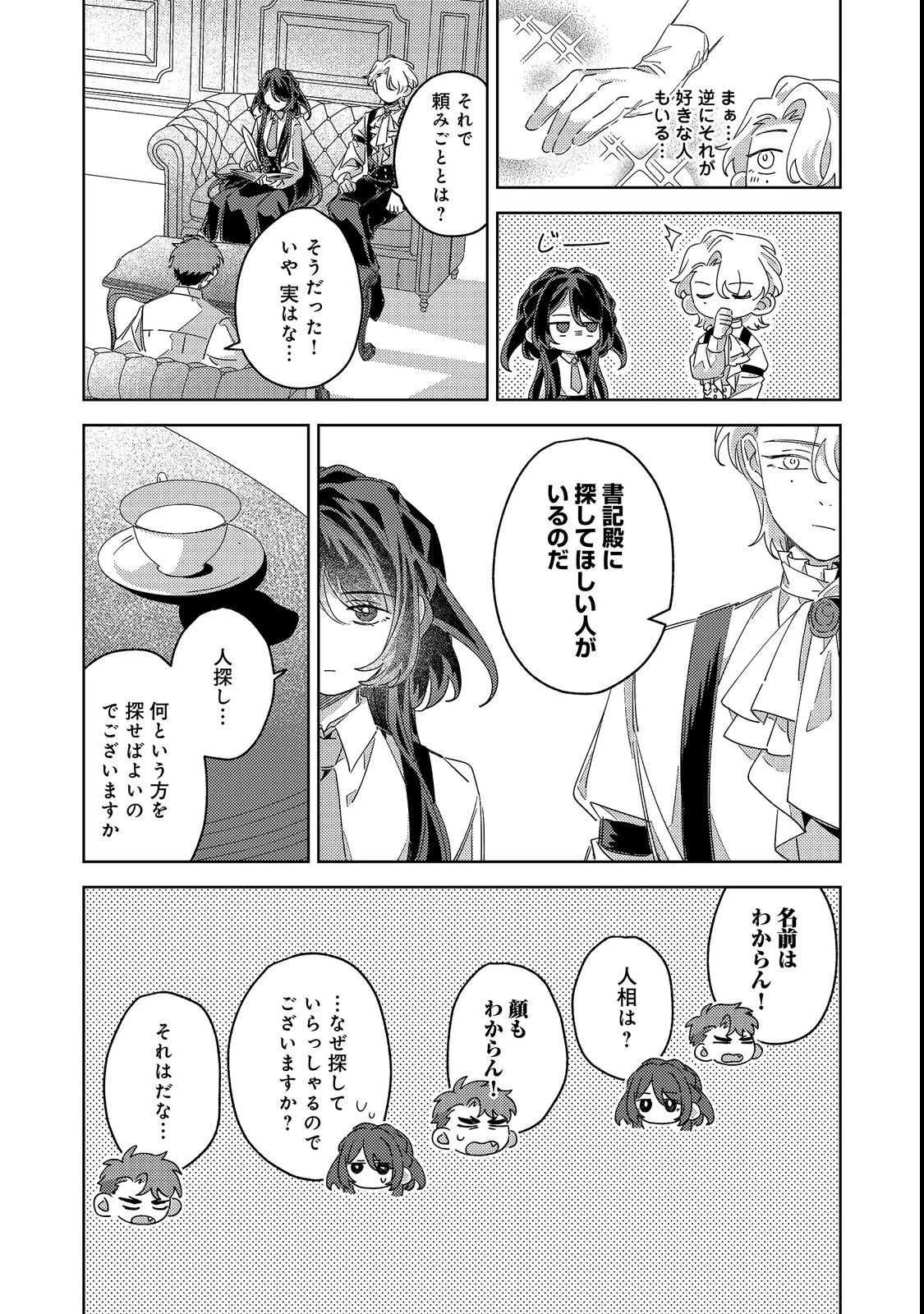 貴族学園の不文律～ある侯爵令嬢様が、ダンスパーティーで婚約を破棄された理由～@COMIC 第2話 - 12