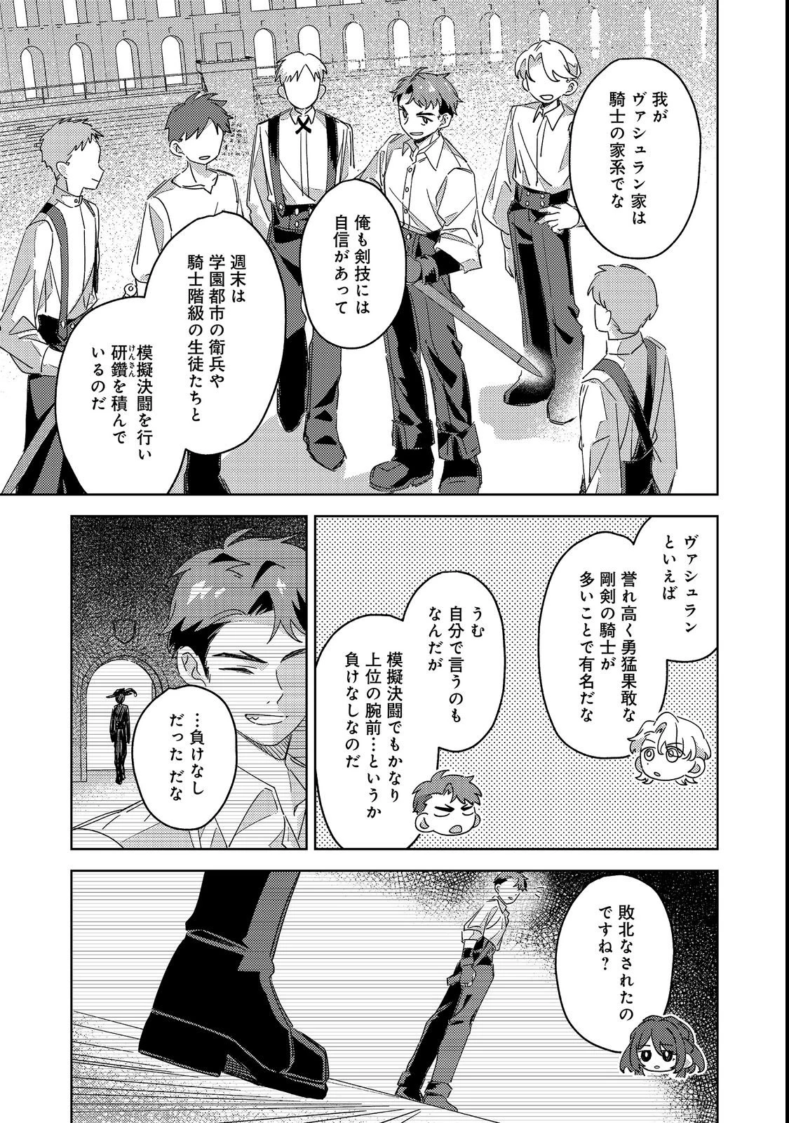 貴族学園の不文律～ある侯爵令嬢様が、ダンスパーティーで婚約を破棄された理由～@COMIC 第2話 - 13