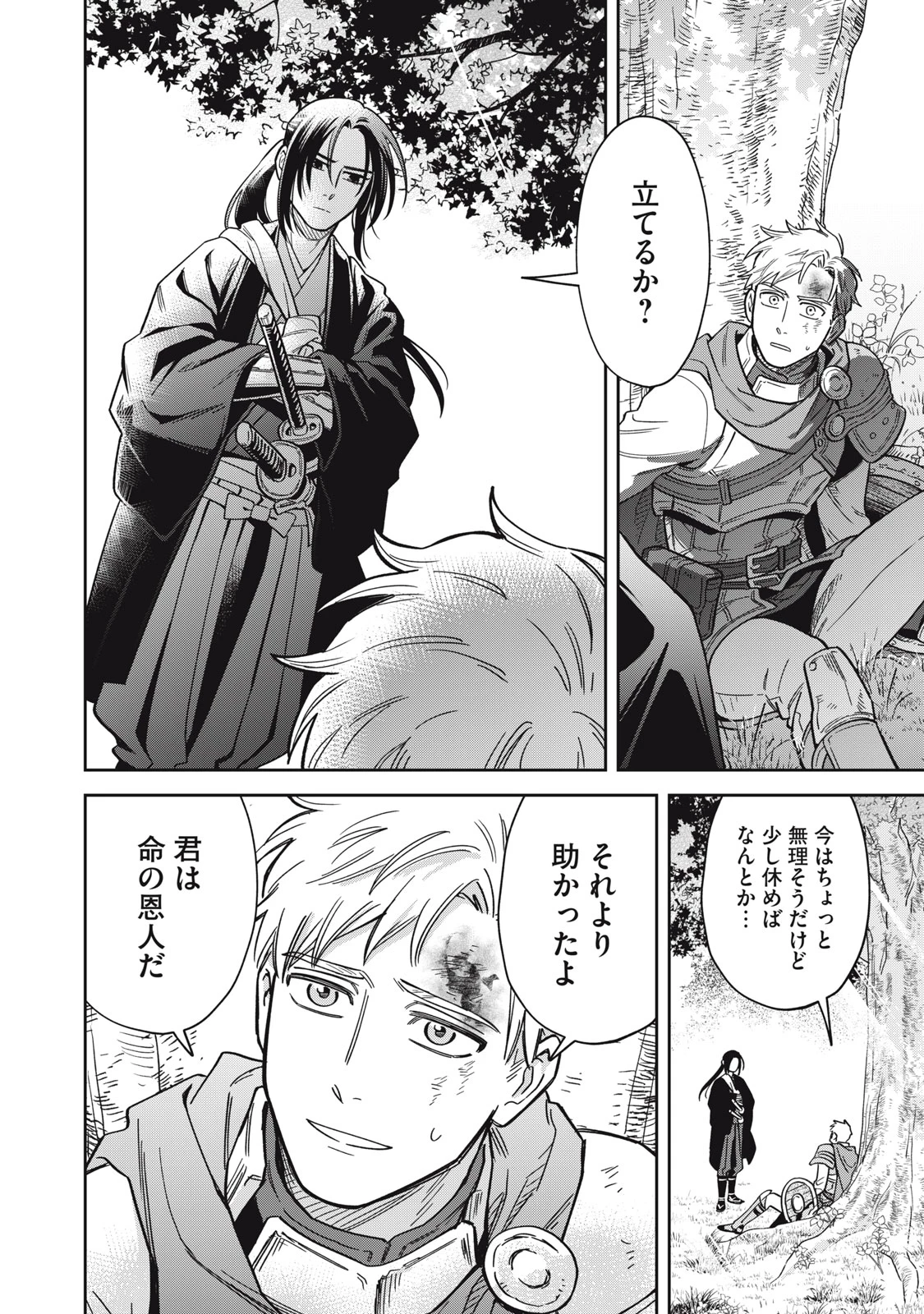 サムライ転移～お侍さんは異世界でもあんまり変わらない～ 第1話 - 40