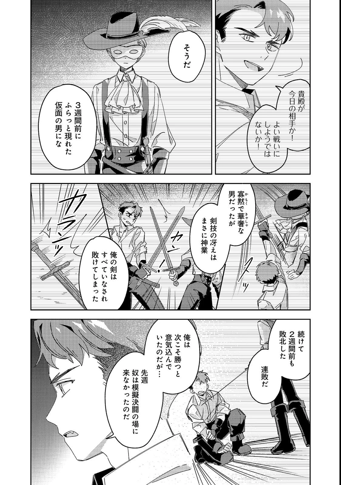 貴族学園の不文律～ある侯爵令嬢様が、ダンスパーティーで婚約を破棄された理由～@COMIC 第2話 - 14