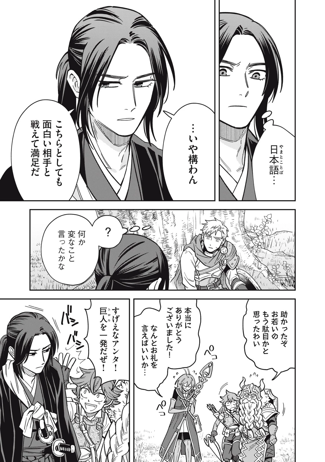 サムライ転移～お侍さんは異世界でもあんまり変わらない～ 第1話 - 41
