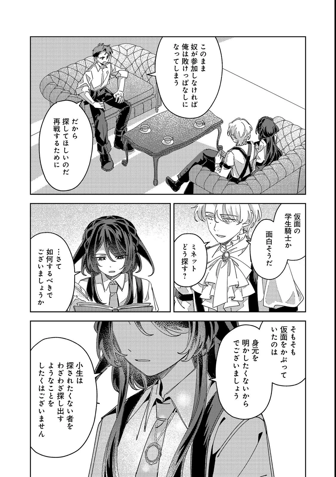 貴族学園の不文律～ある侯爵令嬢様が、ダンスパーティーで婚約を破棄された理由～@COMIC 第2話 - 15