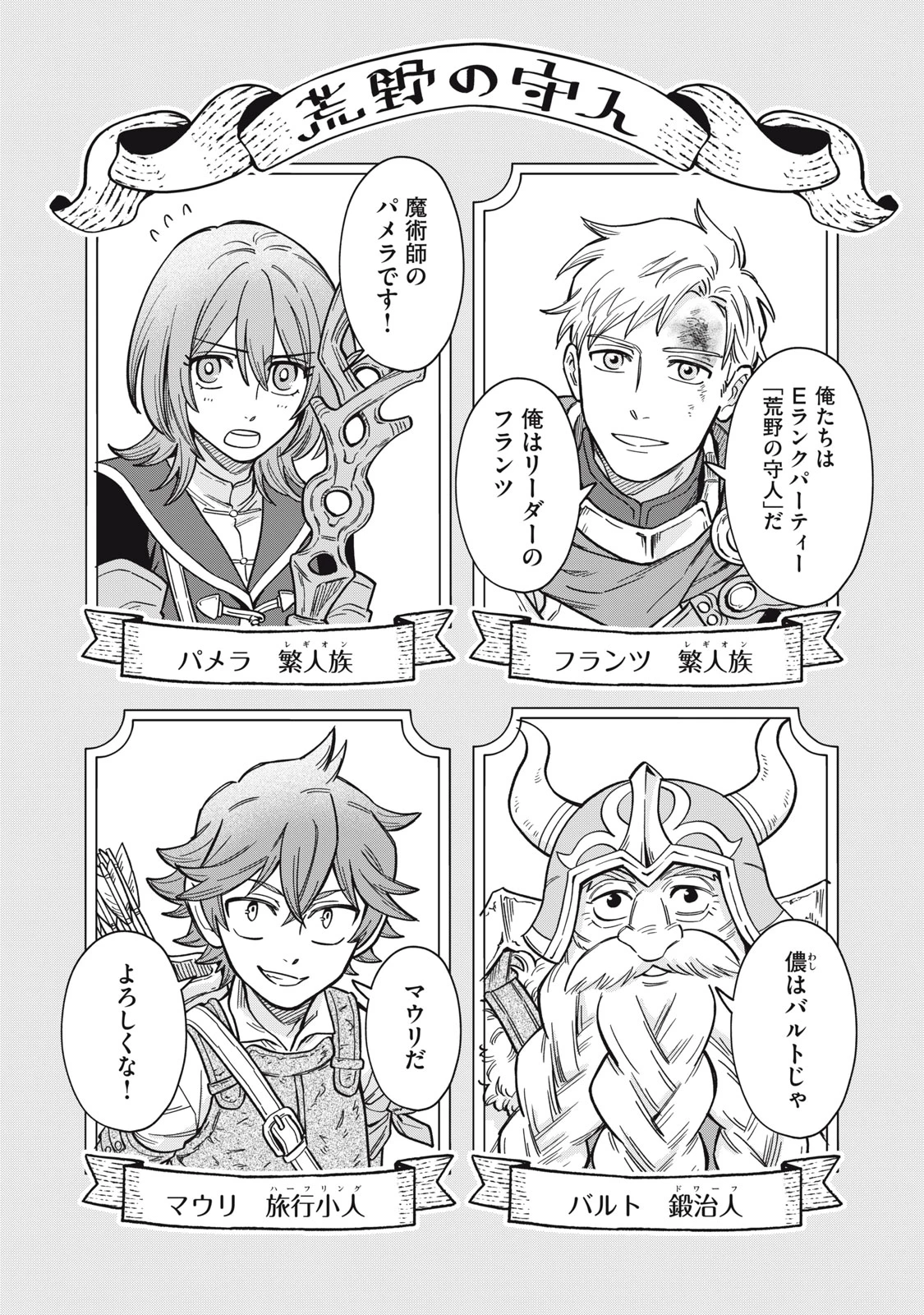 サムライ転移～お侍さんは異世界でもあんまり変わらない～ 第1話 - 42