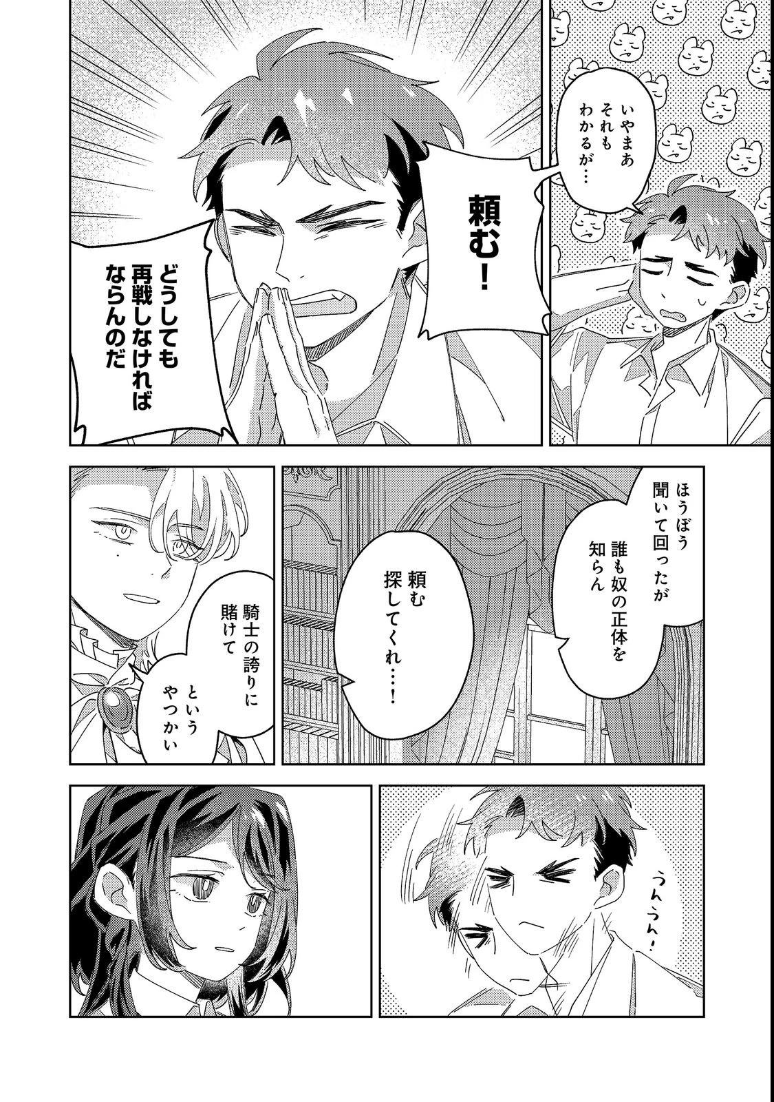 貴族学園の不文律～ある侯爵令嬢様が、ダンスパーティーで婚約を破棄された理由～@COMIC 第2話 - 16