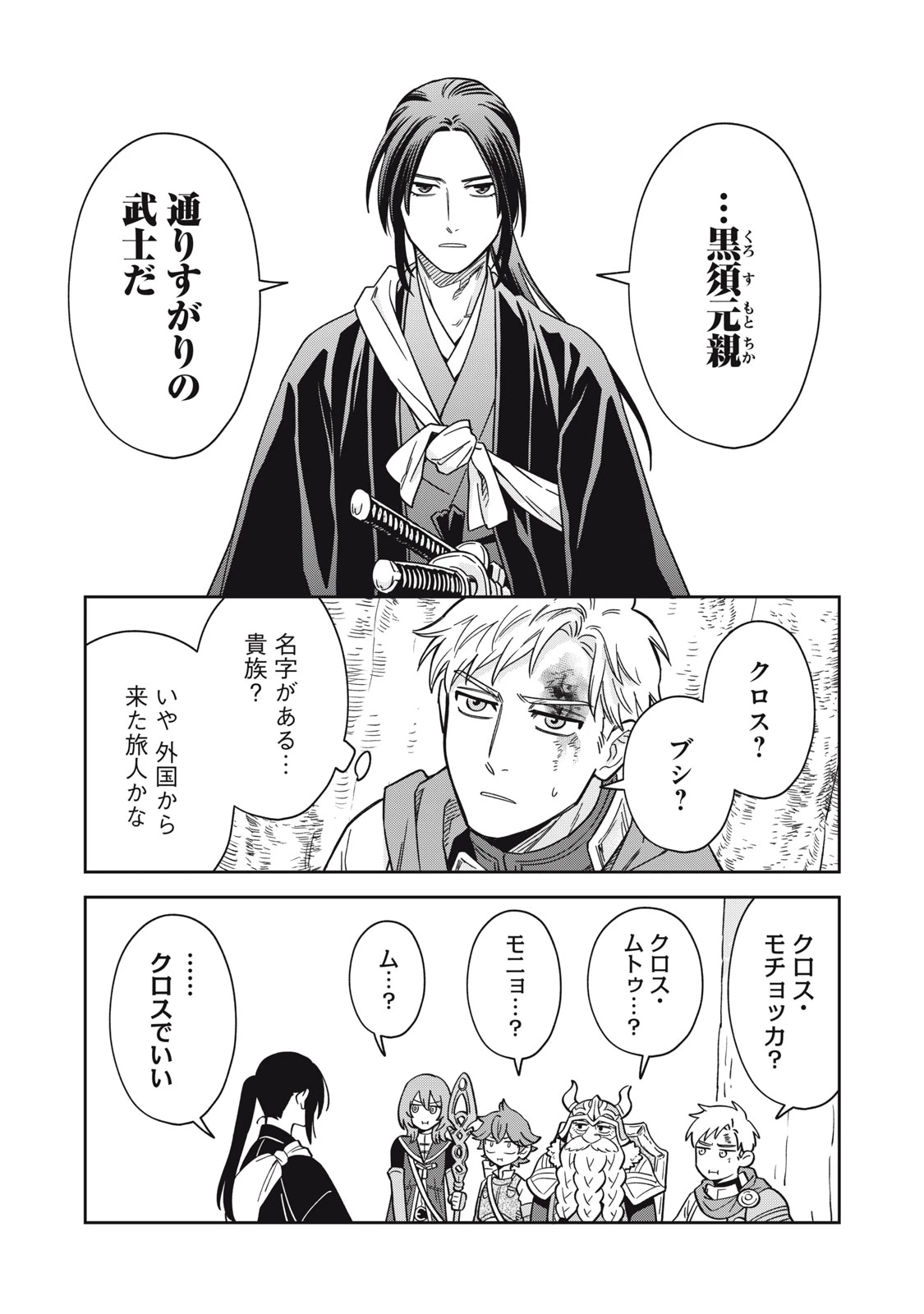 サムライ転移～お侍さんは異世界でもあんまり変わらない～ 第1話 - 43