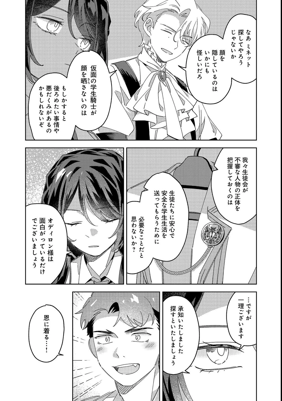 貴族学園の不文律～ある侯爵令嬢様が、ダンスパーティーで婚約を破棄された理由～@COMIC 第2話 - 17