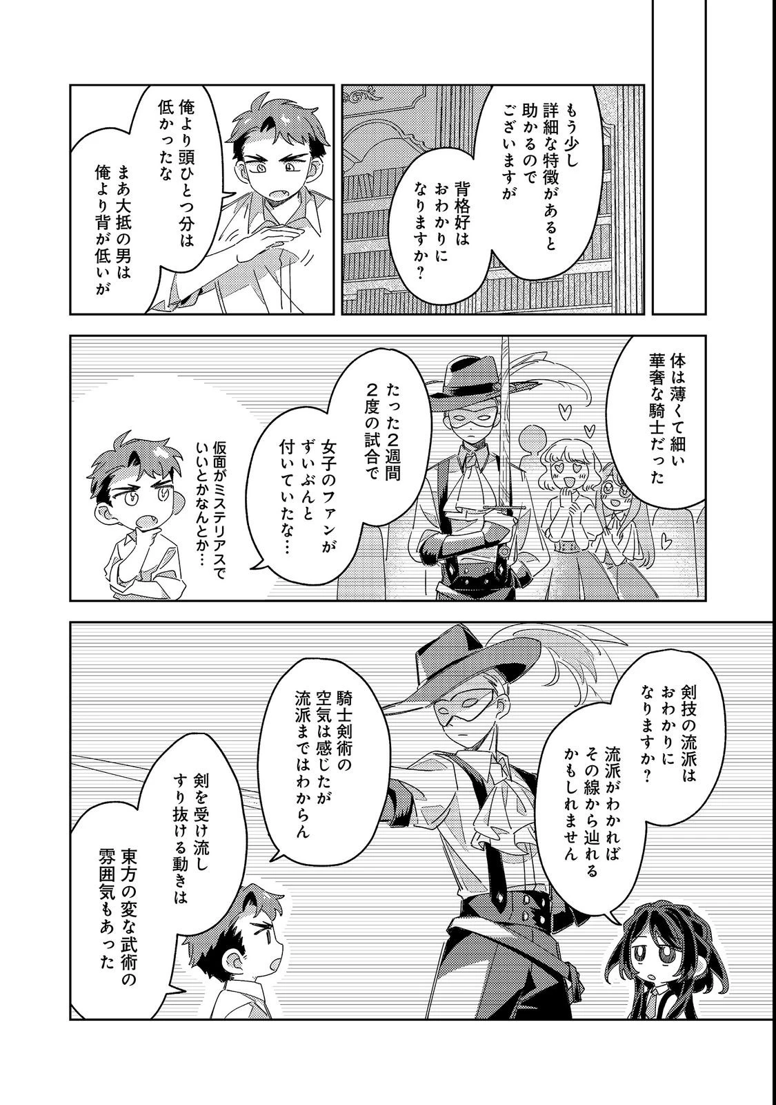 貴族学園の不文律～ある侯爵令嬢様が、ダンスパーティーで婚約を破棄された理由～@COMIC 第2話 - 18