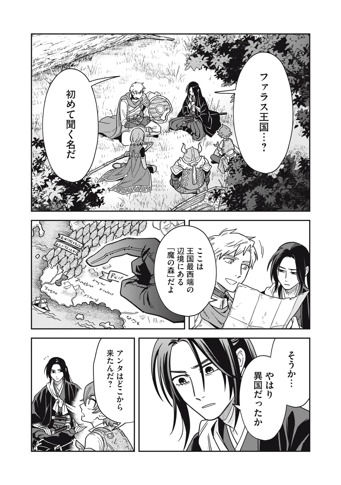サムライ転移～お侍さんは異世界でもあんまり変わらない～ 第1話 - 47