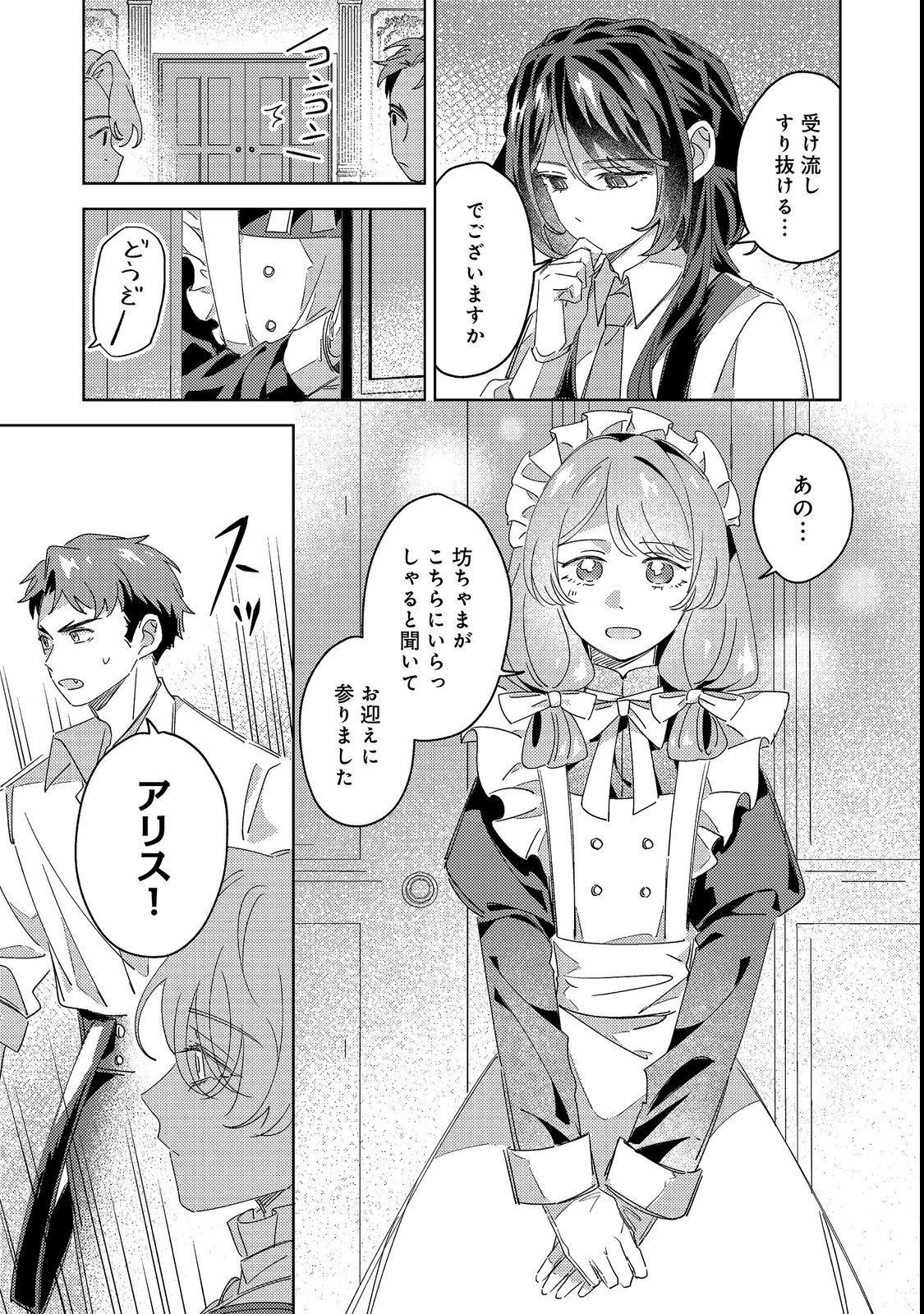 貴族学園の不文律～ある侯爵令嬢様が、ダンスパーティーで婚約を破棄された理由～@COMIC 第2話 - 19