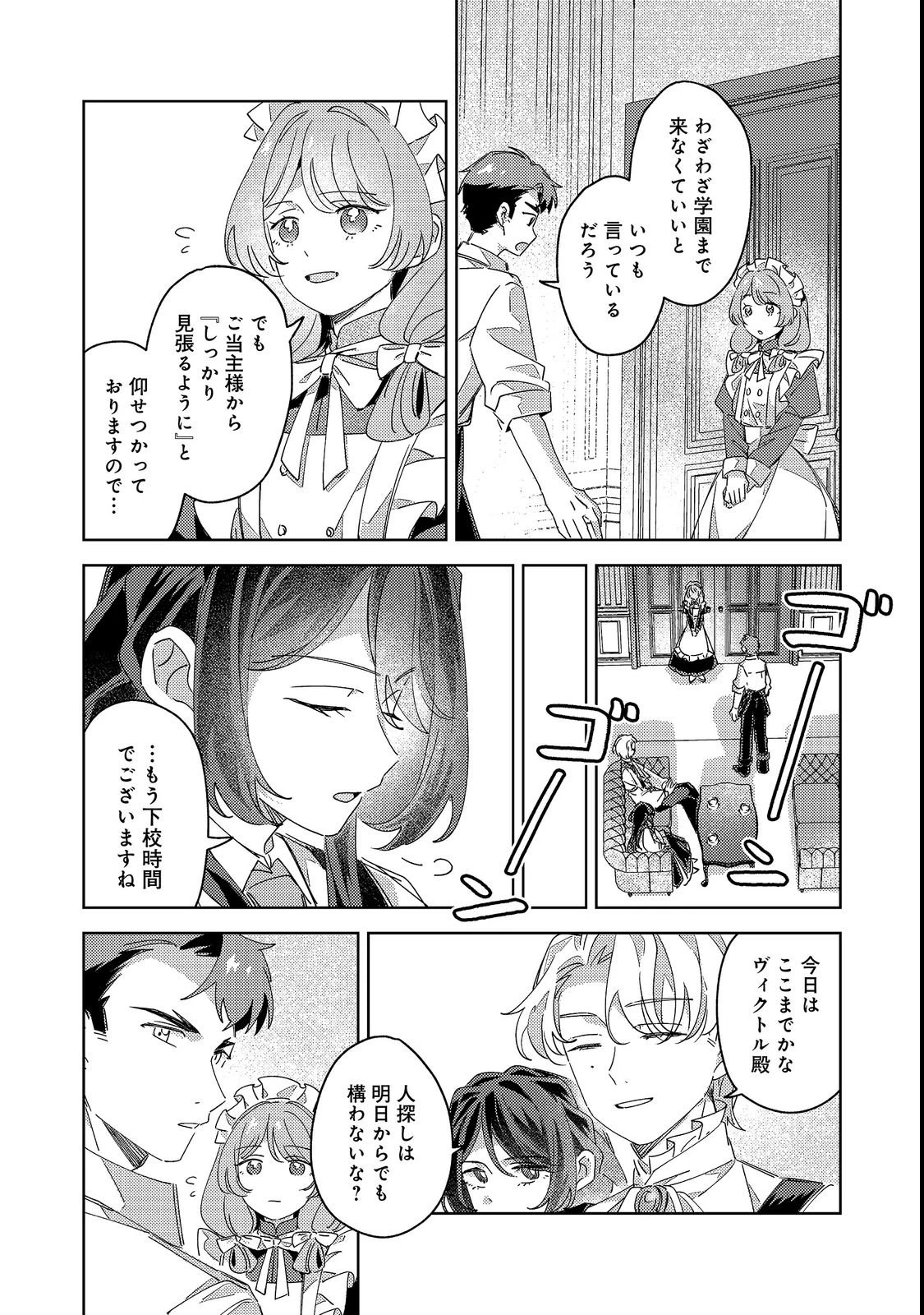 貴族学園の不文律～ある侯爵令嬢様が、ダンスパーティーで婚約を破棄された理由～@COMIC 第2話 - 20