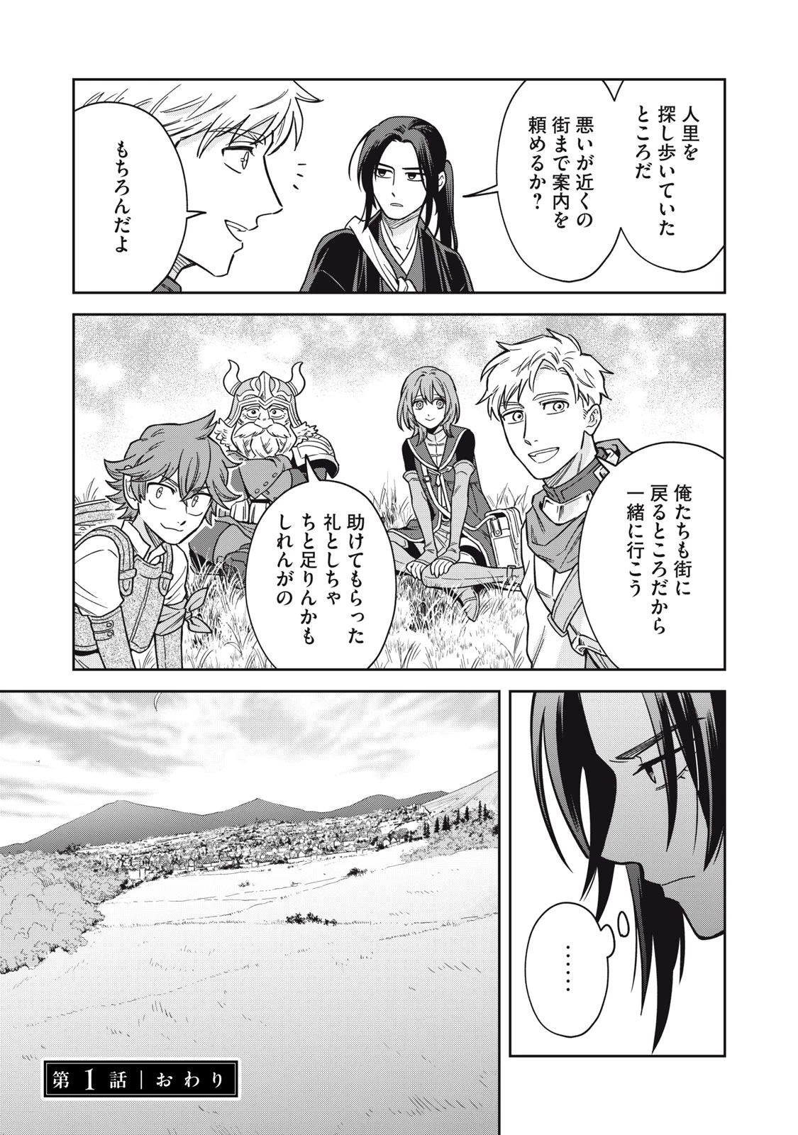 サムライ転移～お侍さんは異世界でもあんまり変わらない～ 第1話 - 49