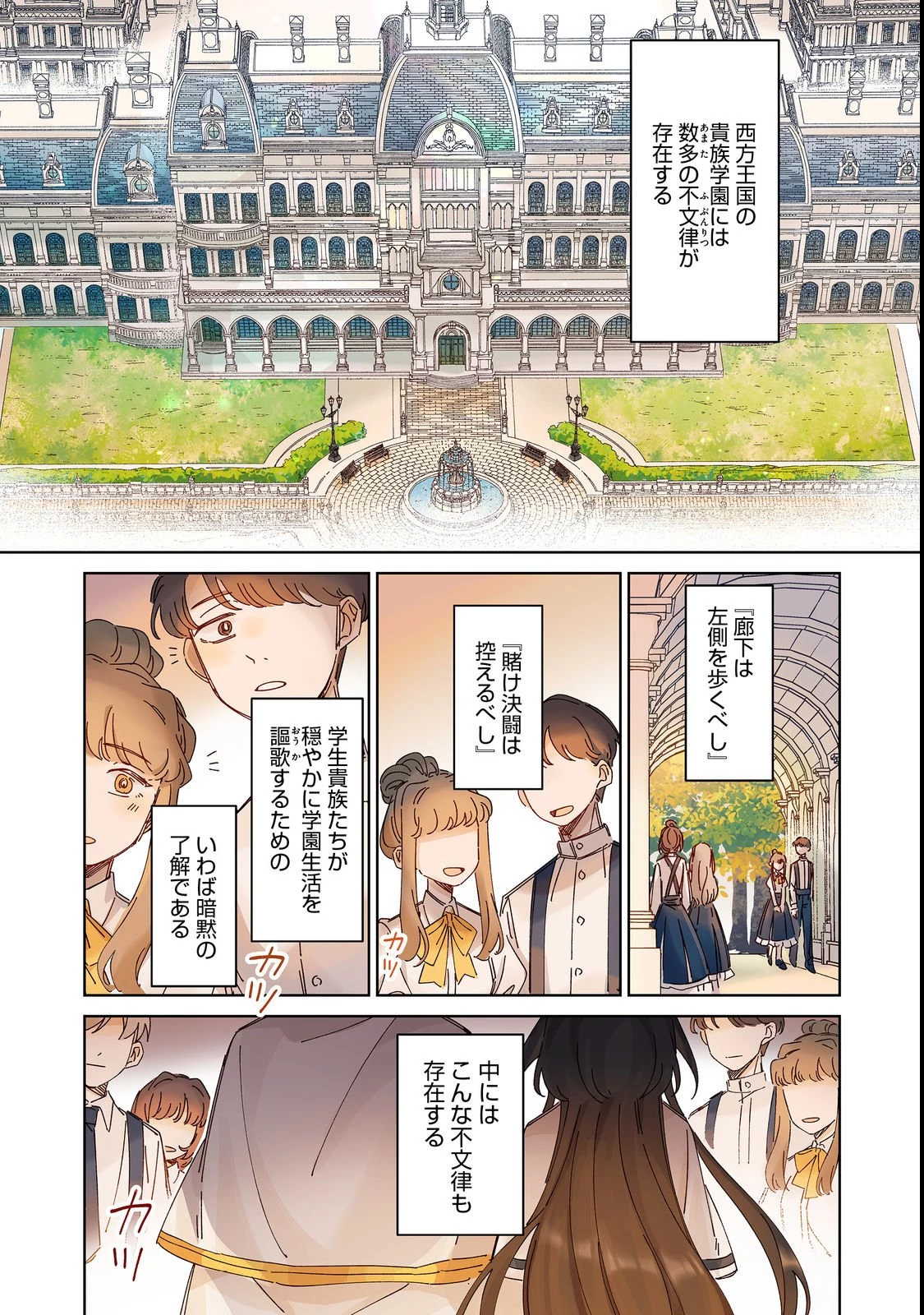 貴族学園の不文律～ある侯爵令嬢様が、ダンスパーティーで婚約を破棄された理由～@COMIC 第1話 - 1