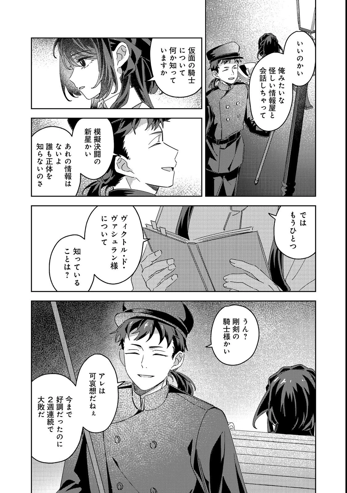 貴族学園の不文律～ある侯爵令嬢様が、ダンスパーティーで婚約を破棄された理由～@COMIC 第2話 - 24