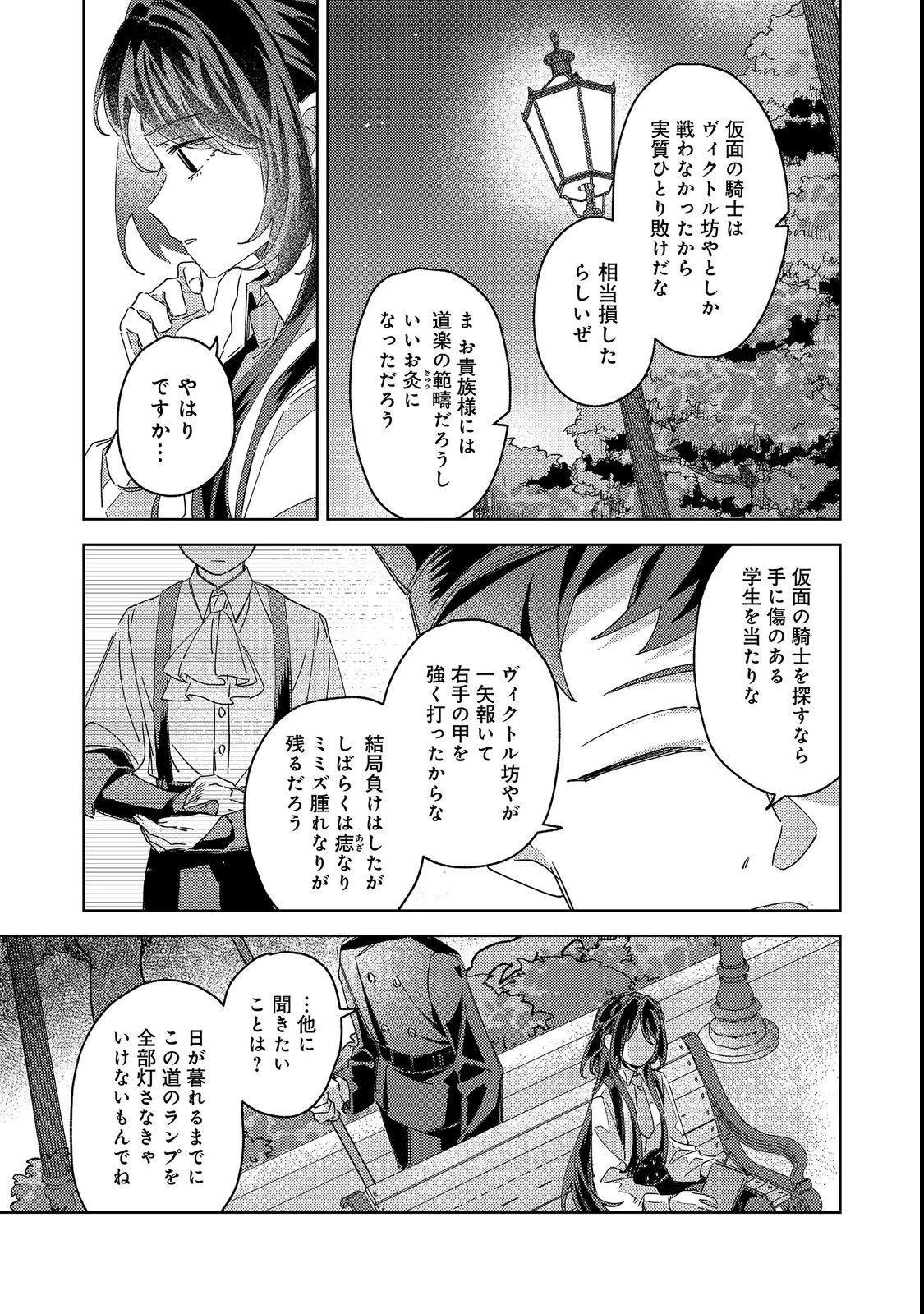 貴族学園の不文律～ある侯爵令嬢様が、ダンスパーティーで婚約を破棄された理由～@COMIC 第2話 - 25