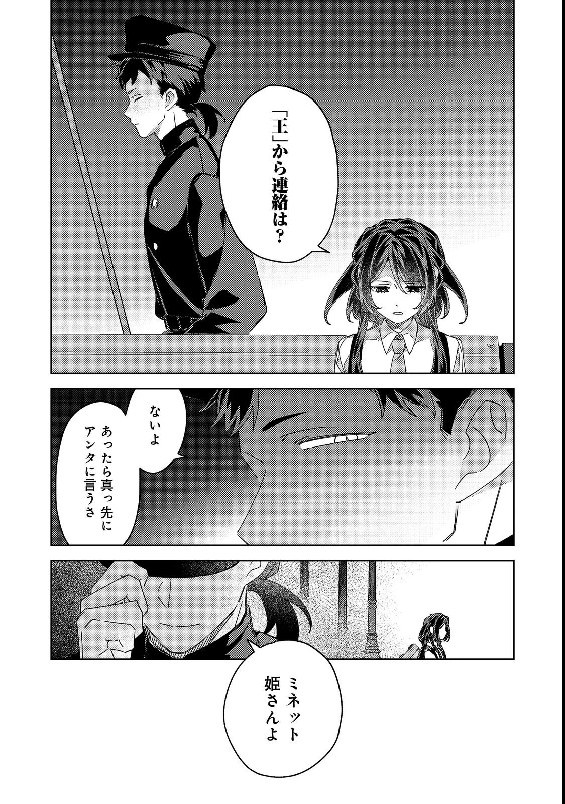 貴族学園の不文律～ある侯爵令嬢様が、ダンスパーティーで婚約を破棄された理由～@COMIC 第2話 - 26