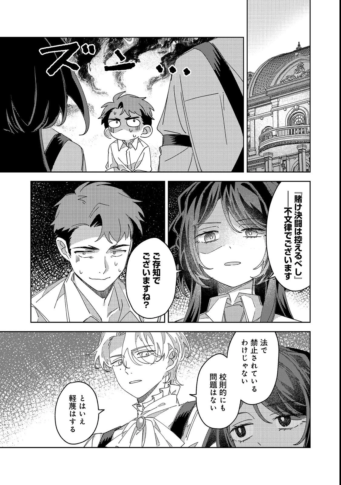 貴族学園の不文律～ある侯爵令嬢様が、ダンスパーティーで婚約を破棄された理由～@COMIC 第2話 - 27