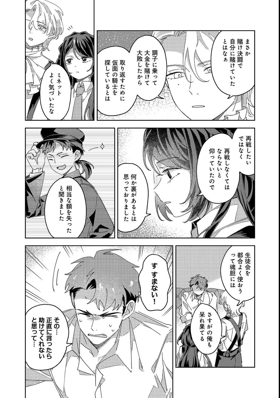 貴族学園の不文律～ある侯爵令嬢様が、ダンスパーティーで婚約を破棄された理由～@COMIC 第2話 - 28