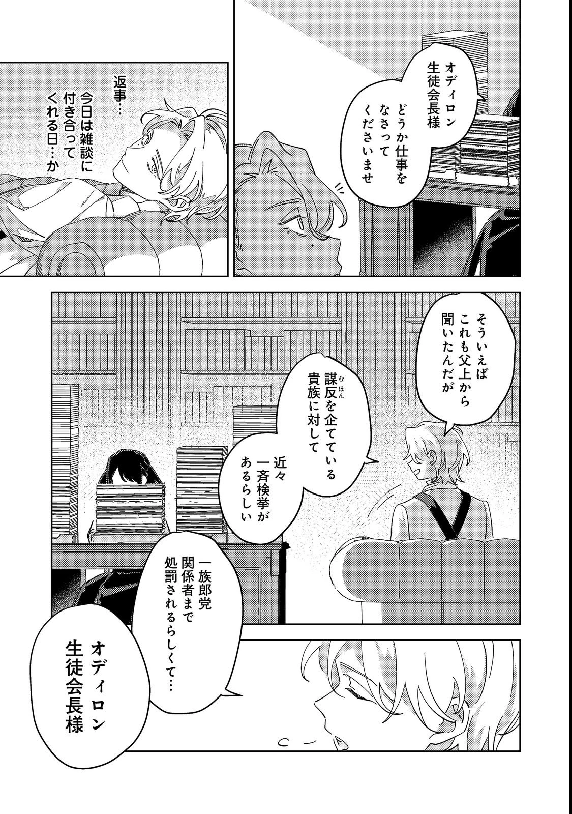 貴族学園の不文律～ある侯爵令嬢様が、ダンスパーティーで婚約を破棄された理由～@COMIC 第1話 - 11