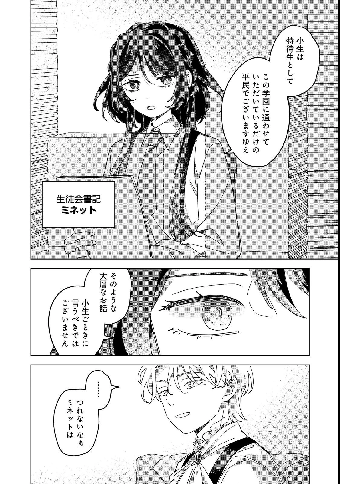 貴族学園の不文律～ある侯爵令嬢様が、ダンスパーティーで婚約を破棄された理由～@COMIC 第1話 - 12