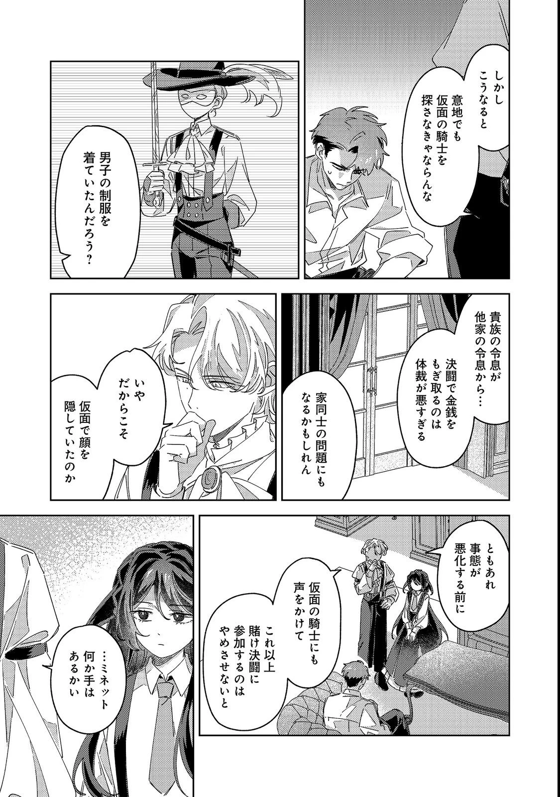貴族学園の不文律～ある侯爵令嬢様が、ダンスパーティーで婚約を破棄された理由～@COMIC 第2話 - 31