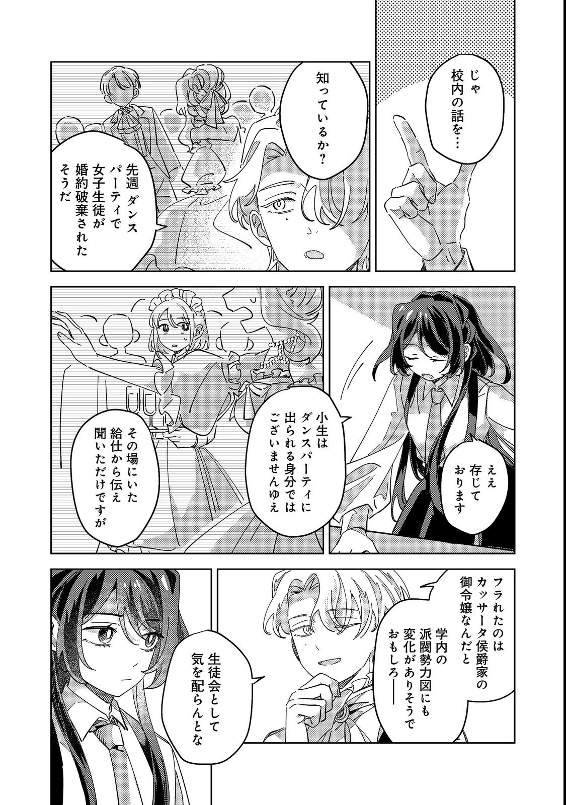 貴族学園の不文律～ある侯爵令嬢様が、ダンスパーティーで婚約を破棄された理由～@COMIC 第1話 - 13