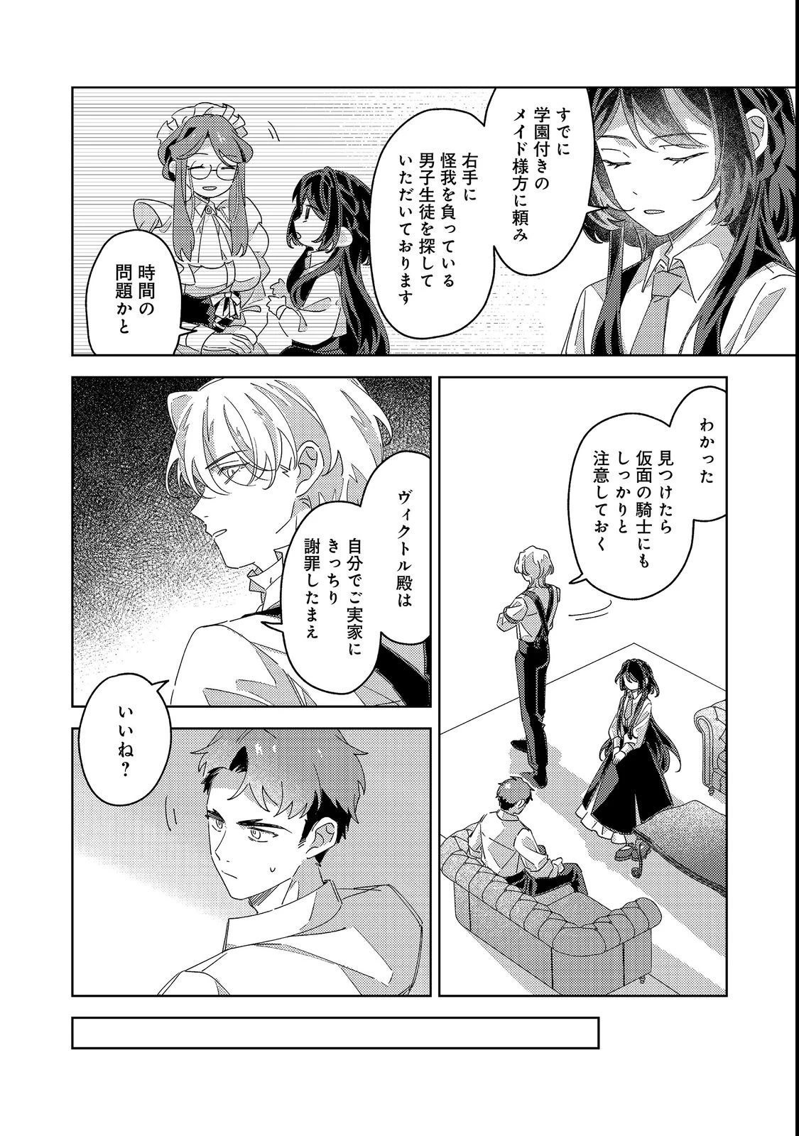 貴族学園の不文律～ある侯爵令嬢様が、ダンスパーティーで婚約を破棄された理由～@COMIC 第2話 - 32