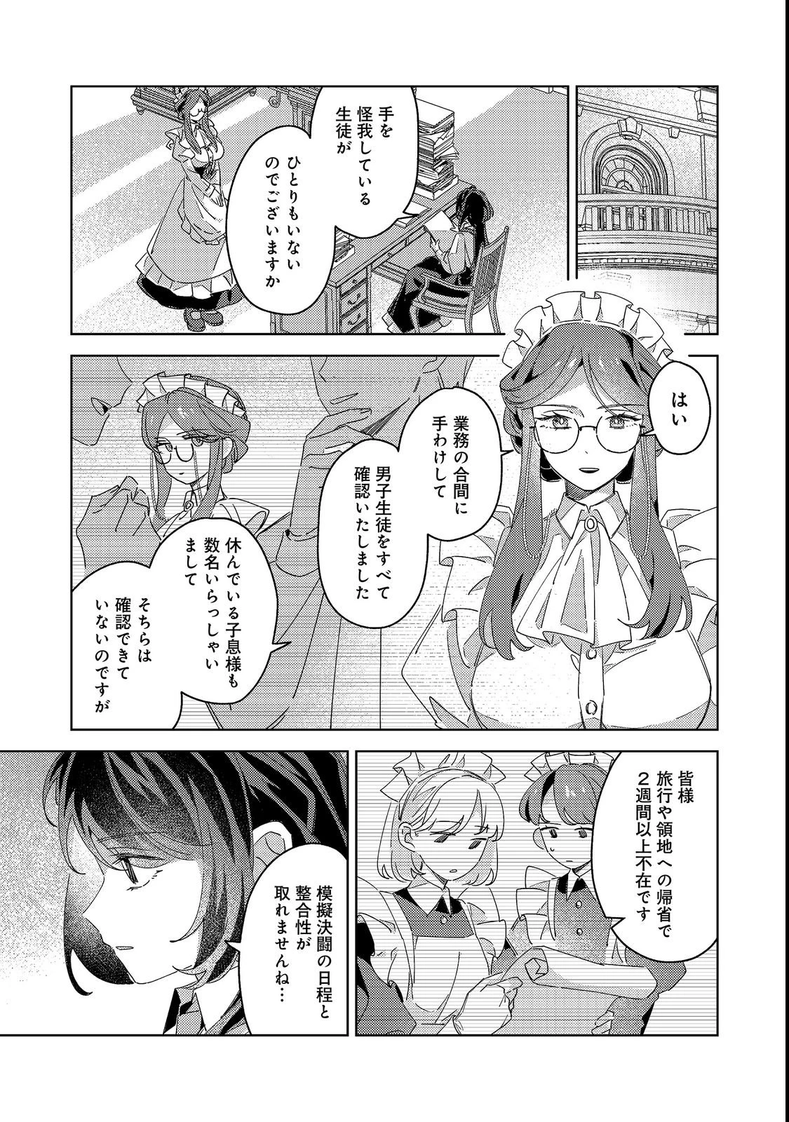 貴族学園の不文律～ある侯爵令嬢様が、ダンスパーティーで婚約を破棄された理由～@COMIC 第2話 - 33