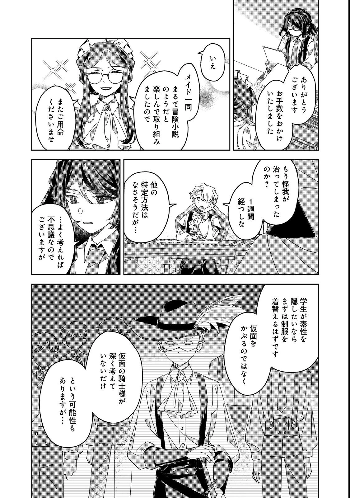 貴族学園の不文律～ある侯爵令嬢様が、ダンスパーティーで婚約を破棄された理由～@COMIC 第2話 - 34