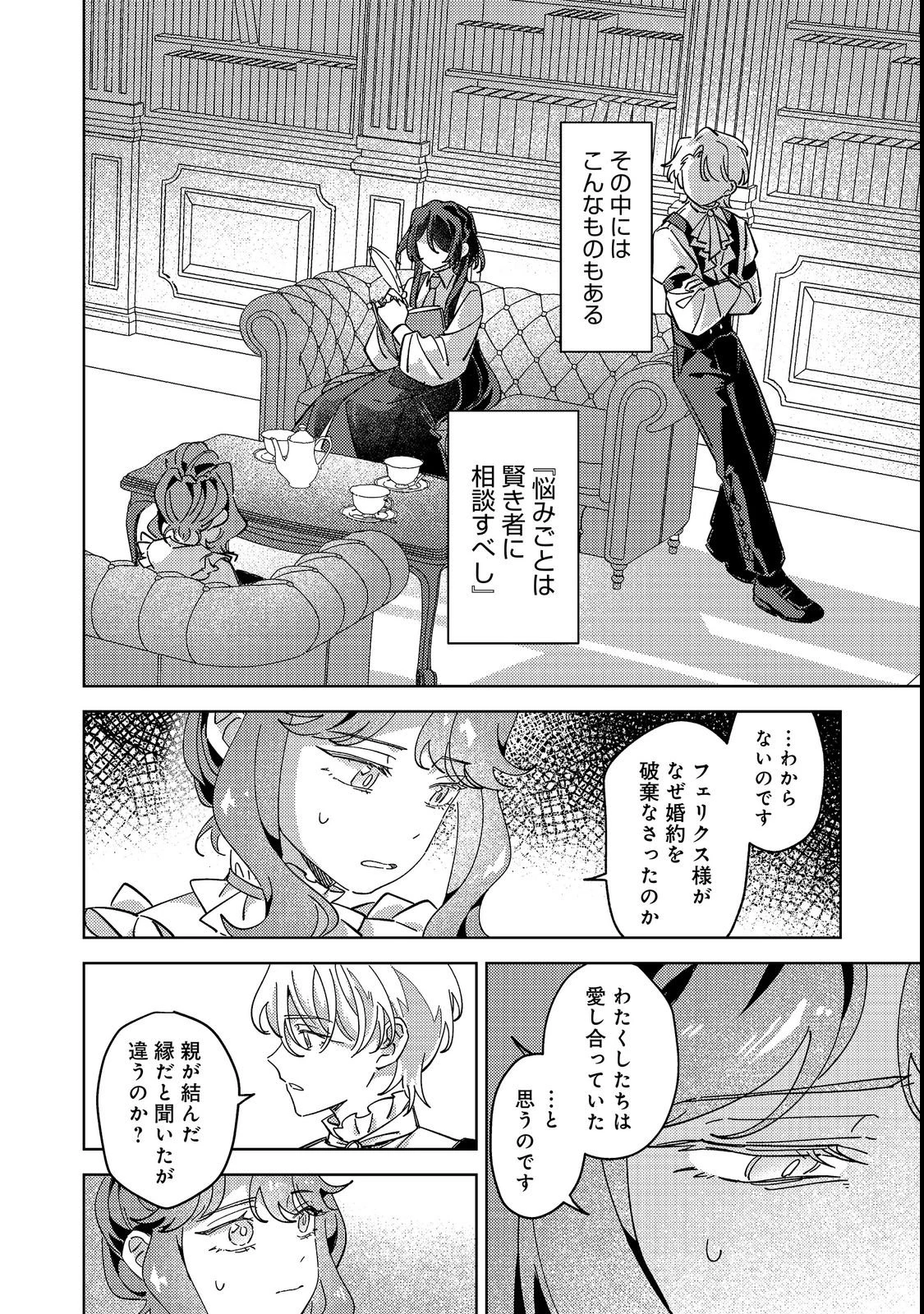 貴族学園の不文律～ある侯爵令嬢様が、ダンスパーティーで婚約を破棄された理由～@COMIC 第1話 - 16