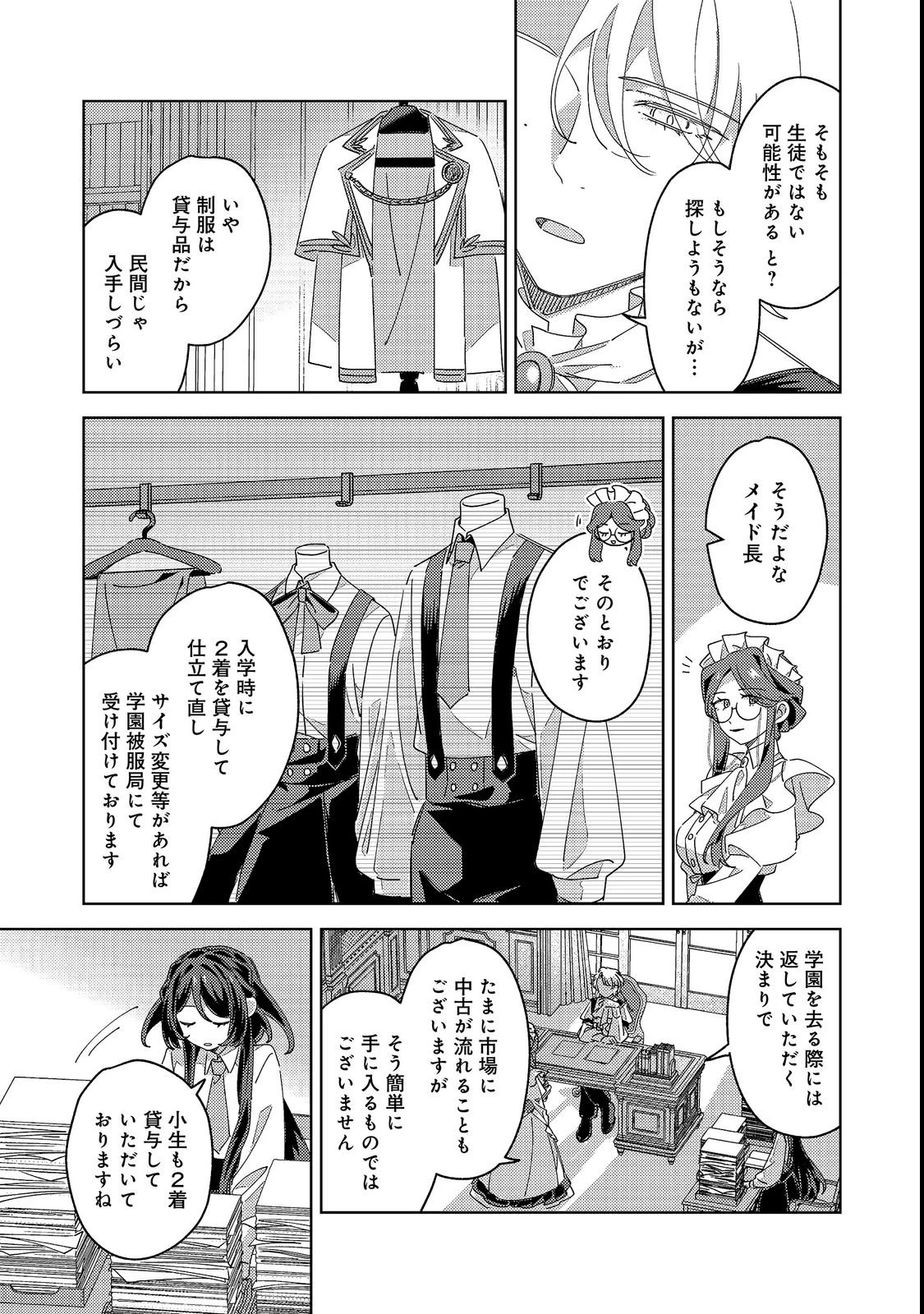 貴族学園の不文律～ある侯爵令嬢様が、ダンスパーティーで婚約を破棄された理由～@COMIC 第2話 - 35