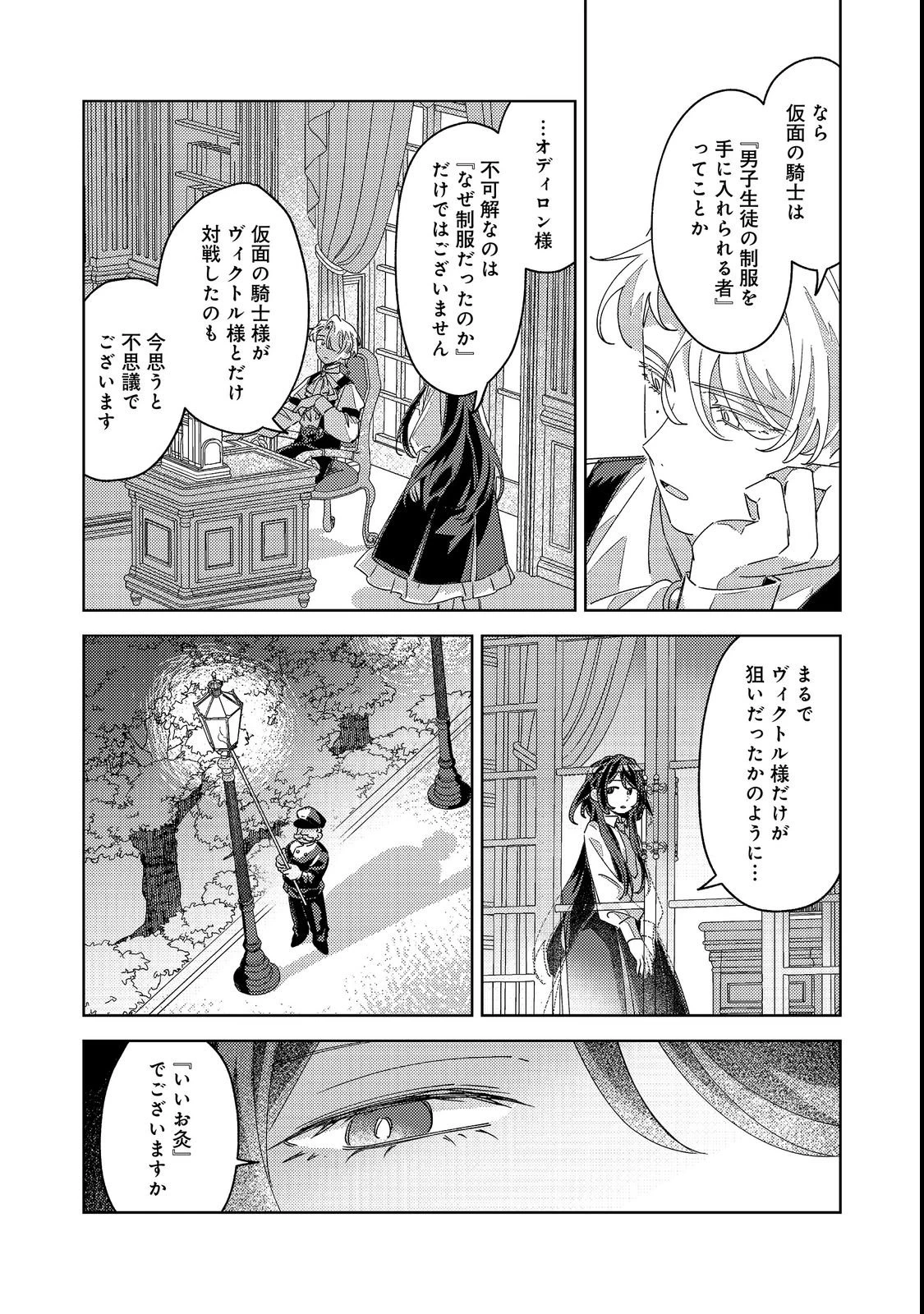 貴族学園の不文律～ある侯爵令嬢様が、ダンスパーティーで婚約を破棄された理由～@COMIC 第2話 - 36
