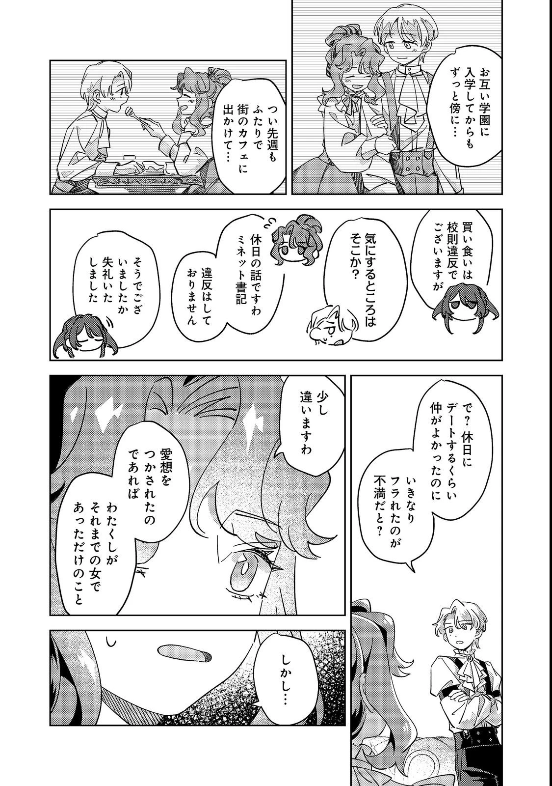 貴族学園の不文律～ある侯爵令嬢様が、ダンスパーティーで婚約を破棄された理由～@COMIC 第1話 - 18