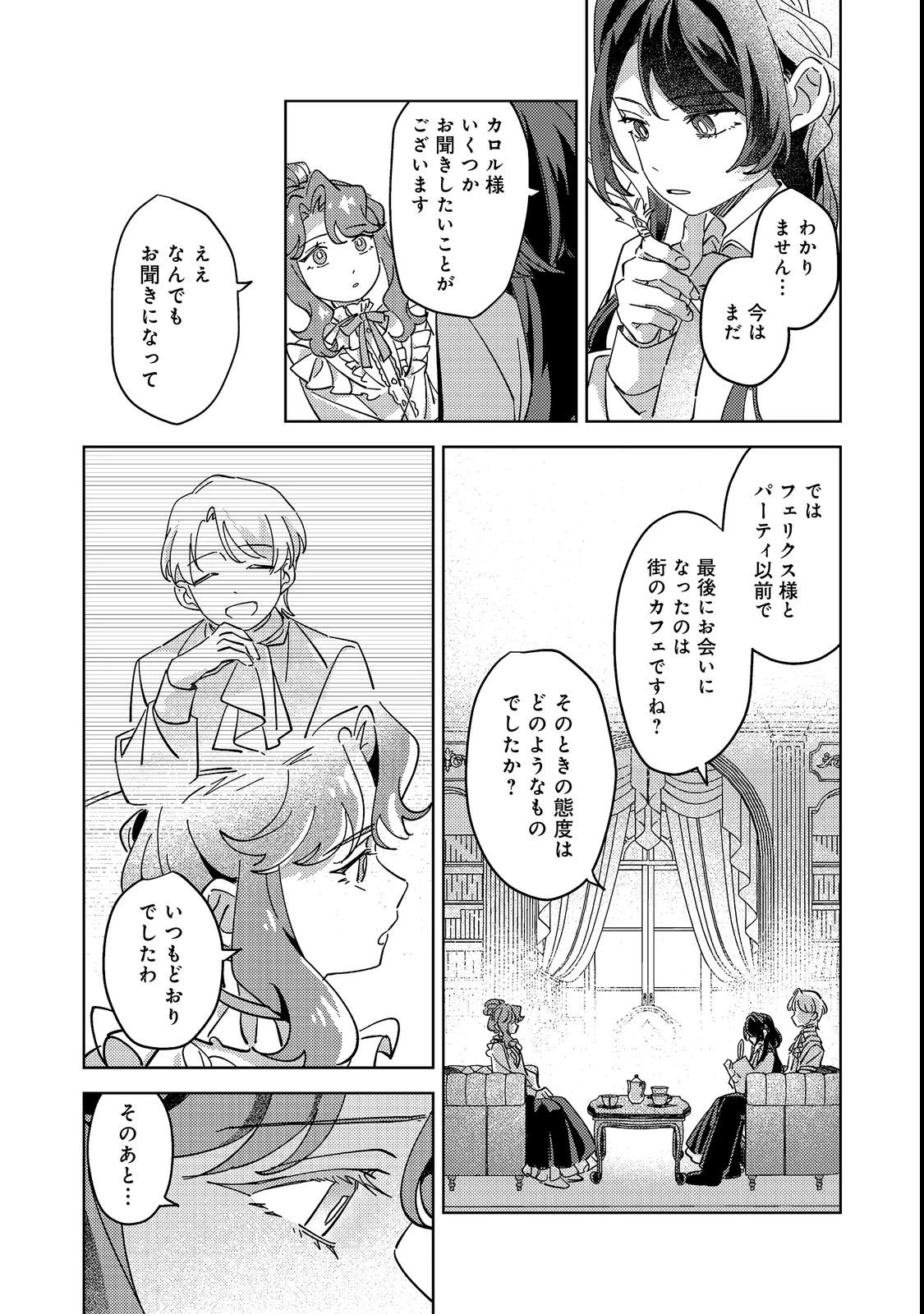貴族学園の不文律～ある侯爵令嬢様が、ダンスパーティーで婚約を破棄された理由～@COMIC 第1話 - 20