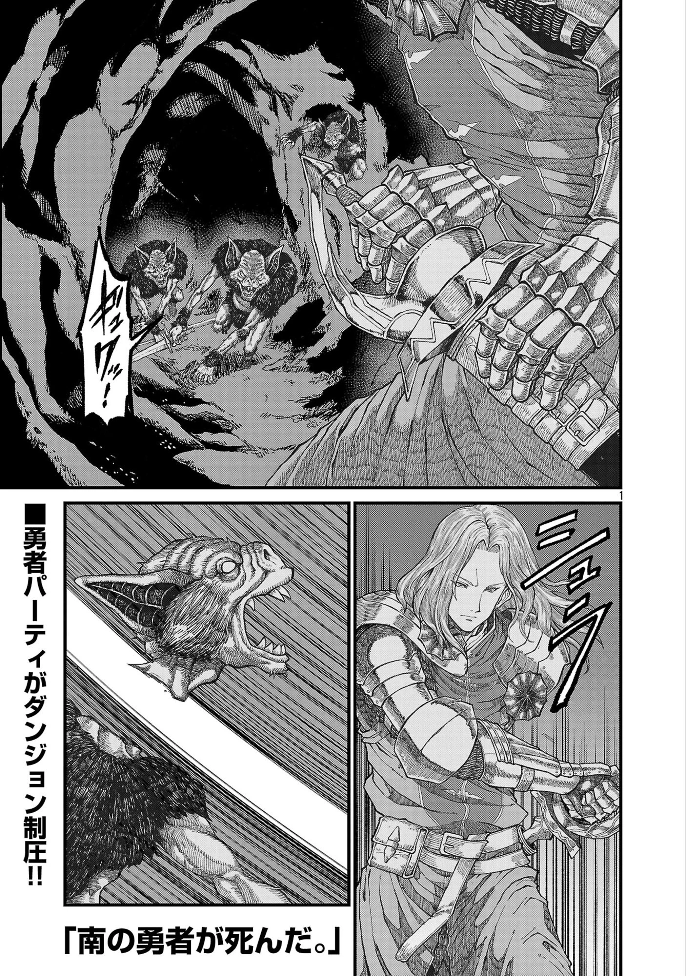 南の勇者が死んだ。～最強の勇者死亡、パーティ壊滅。迷宮最奥からはじまる絶望生還戦～ 第1話 - 3