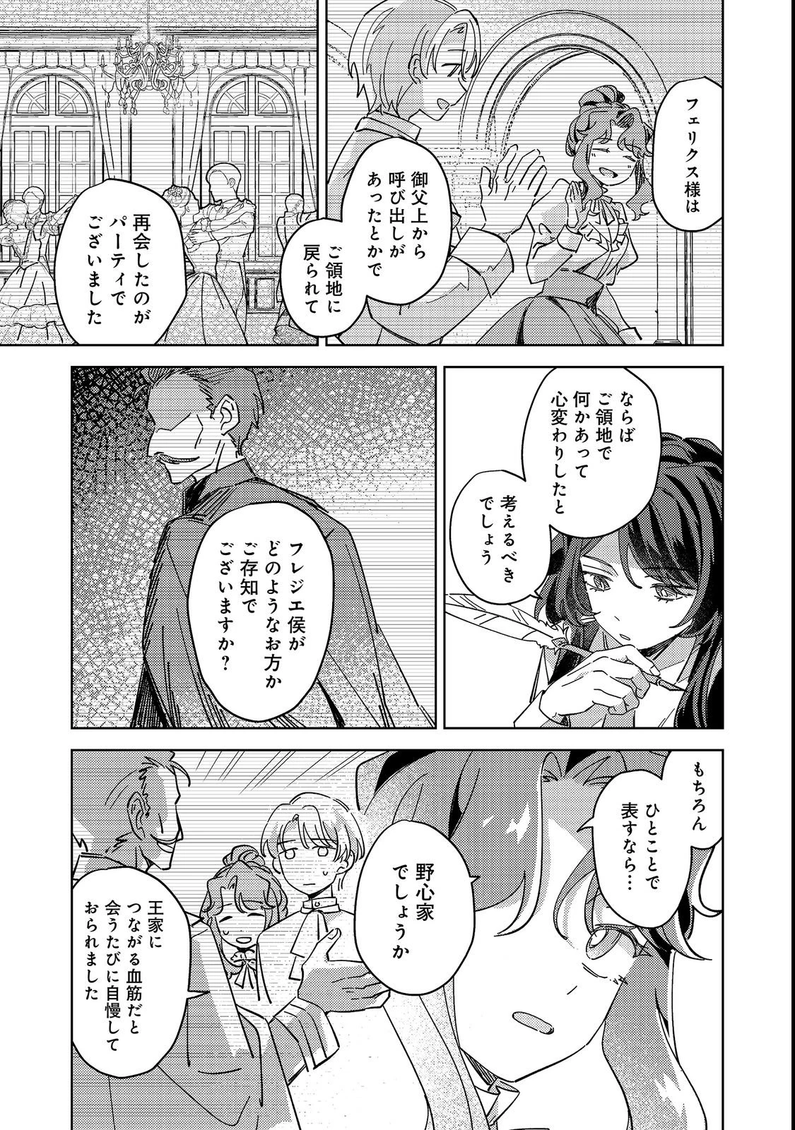 貴族学園の不文律～ある侯爵令嬢様が、ダンスパーティーで婚約を破棄された理由～@COMIC 第1話 - 21