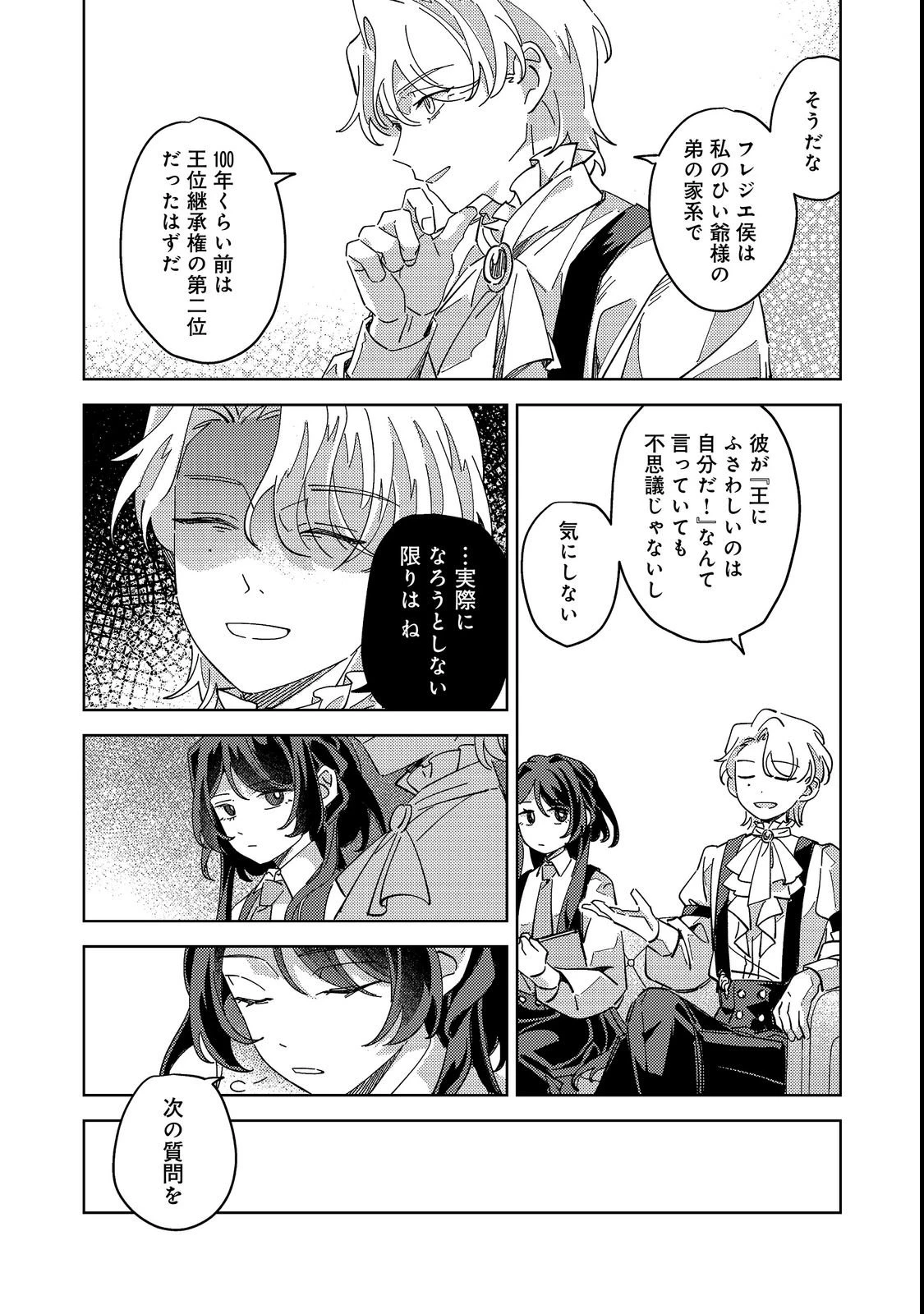 貴族学園の不文律～ある侯爵令嬢様が、ダンスパーティーで婚約を破棄された理由～@COMIC 第1話 - 22