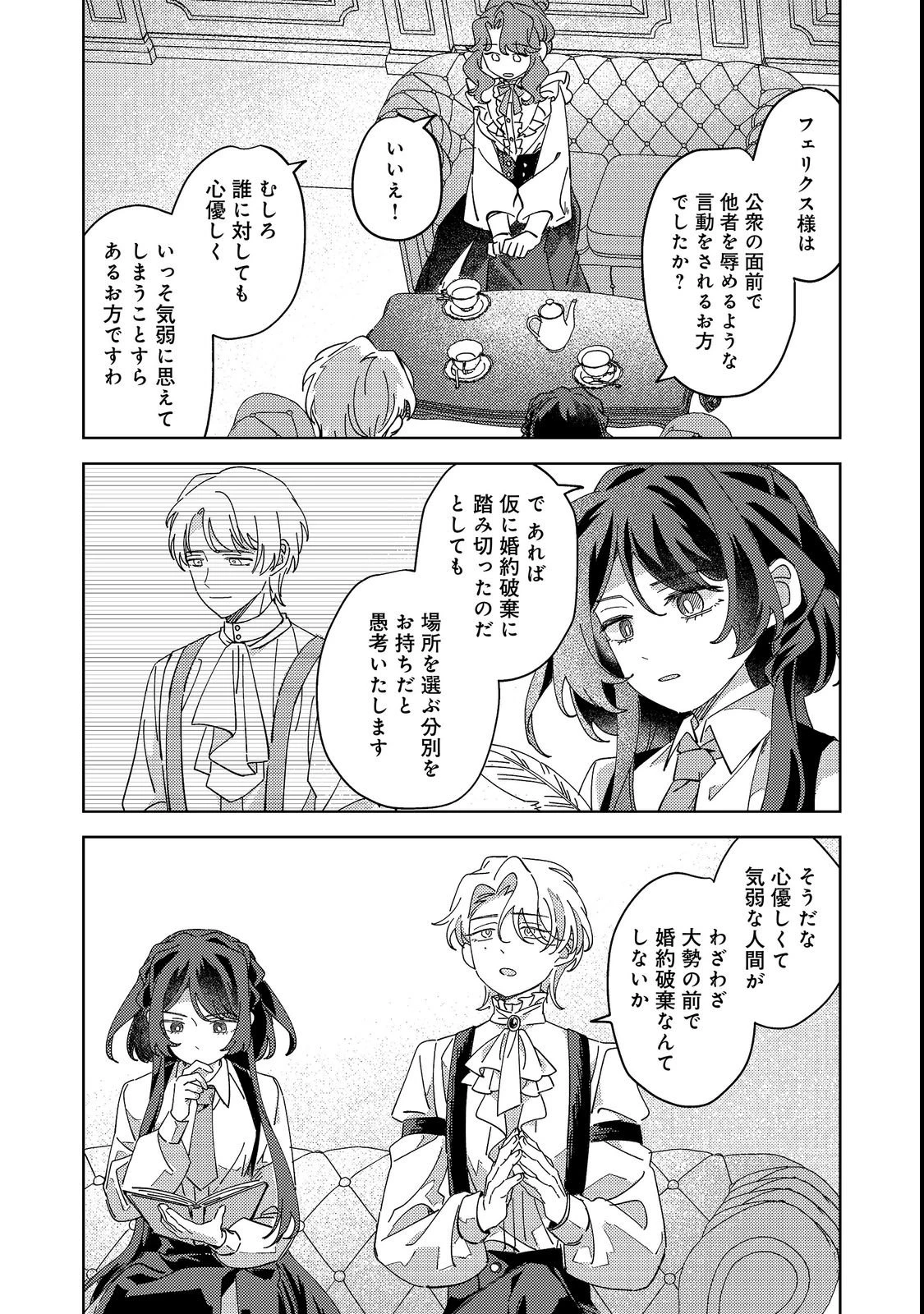 貴族学園の不文律～ある侯爵令嬢様が、ダンスパーティーで婚約を破棄された理由～@COMIC 第1話 - 23