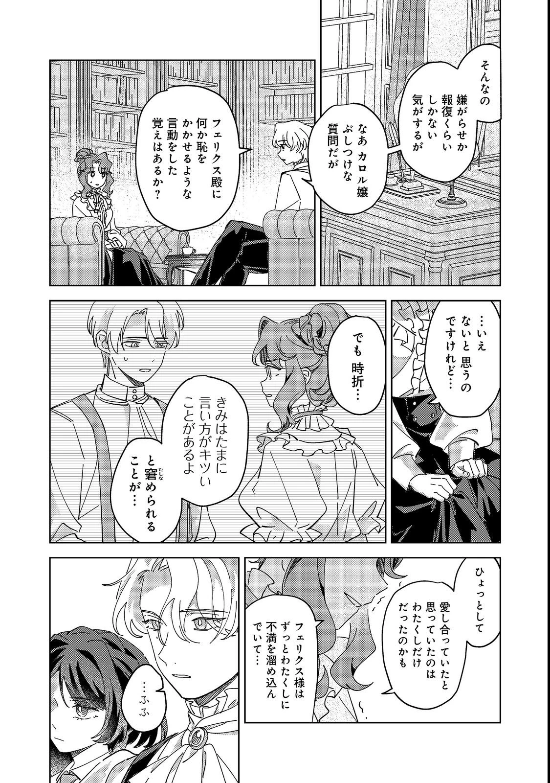 貴族学園の不文律～ある侯爵令嬢様が、ダンスパーティーで婚約を破棄された理由～@COMIC 第1話 - 24