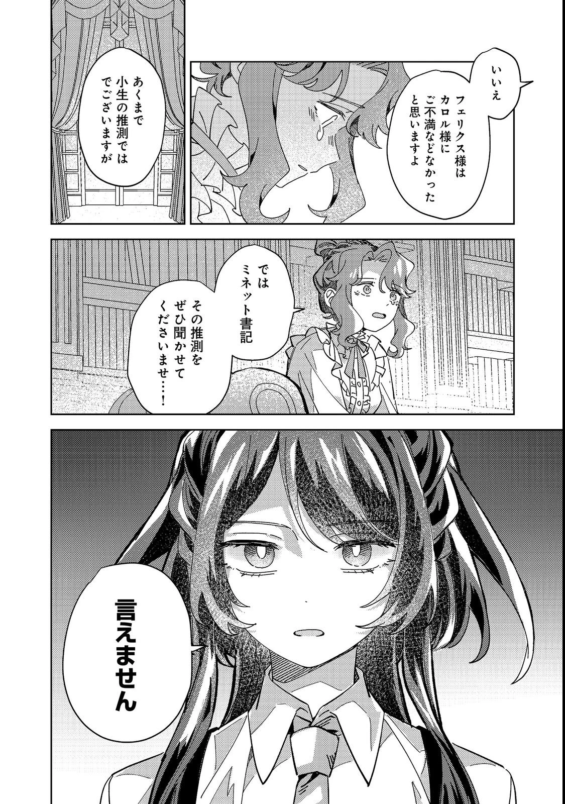 貴族学園の不文律～ある侯爵令嬢様が、ダンスパーティーで婚約を破棄された理由～@COMIC 第1話 - 26