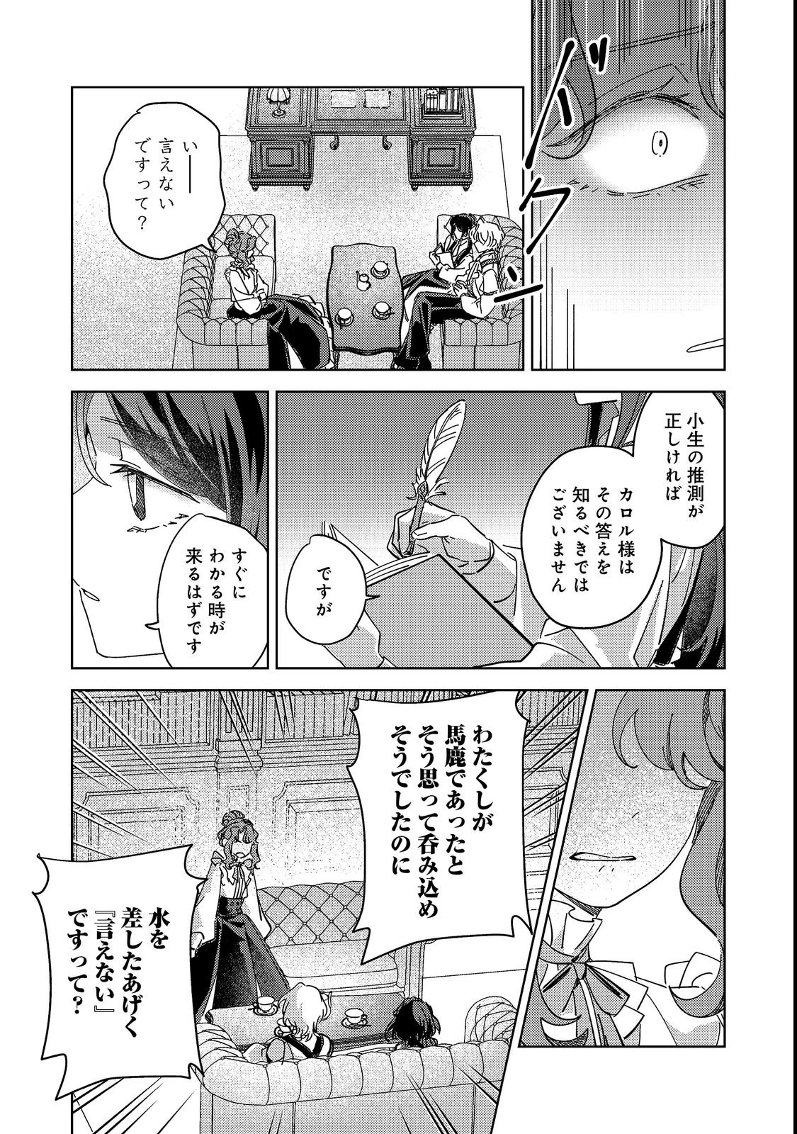 貴族学園の不文律～ある侯爵令嬢様が、ダンスパーティーで婚約を破棄された理由～@COMIC 第1話 - 27