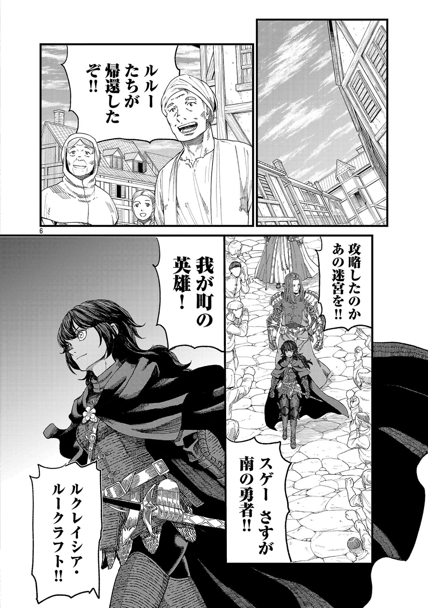 南の勇者が死んだ。～最強の勇者死亡、パーティ壊滅。迷宮最奥からはじまる絶望生還戦～ 第1話 - 8