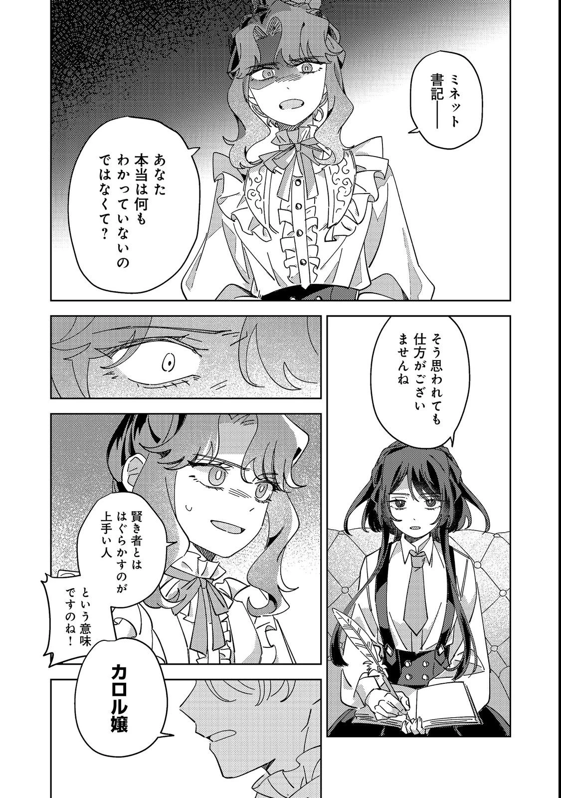 貴族学園の不文律～ある侯爵令嬢様が、ダンスパーティーで婚約を破棄された理由～@COMIC 第1話 - 28