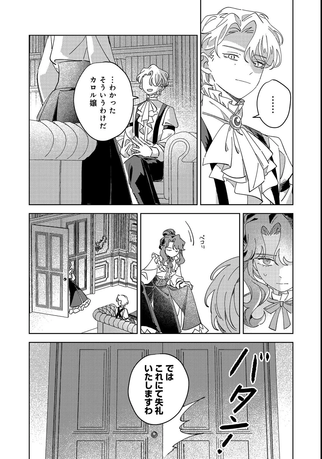 貴族学園の不文律～ある侯爵令嬢様が、ダンスパーティーで婚約を破棄された理由～@COMIC 第1話 - 30