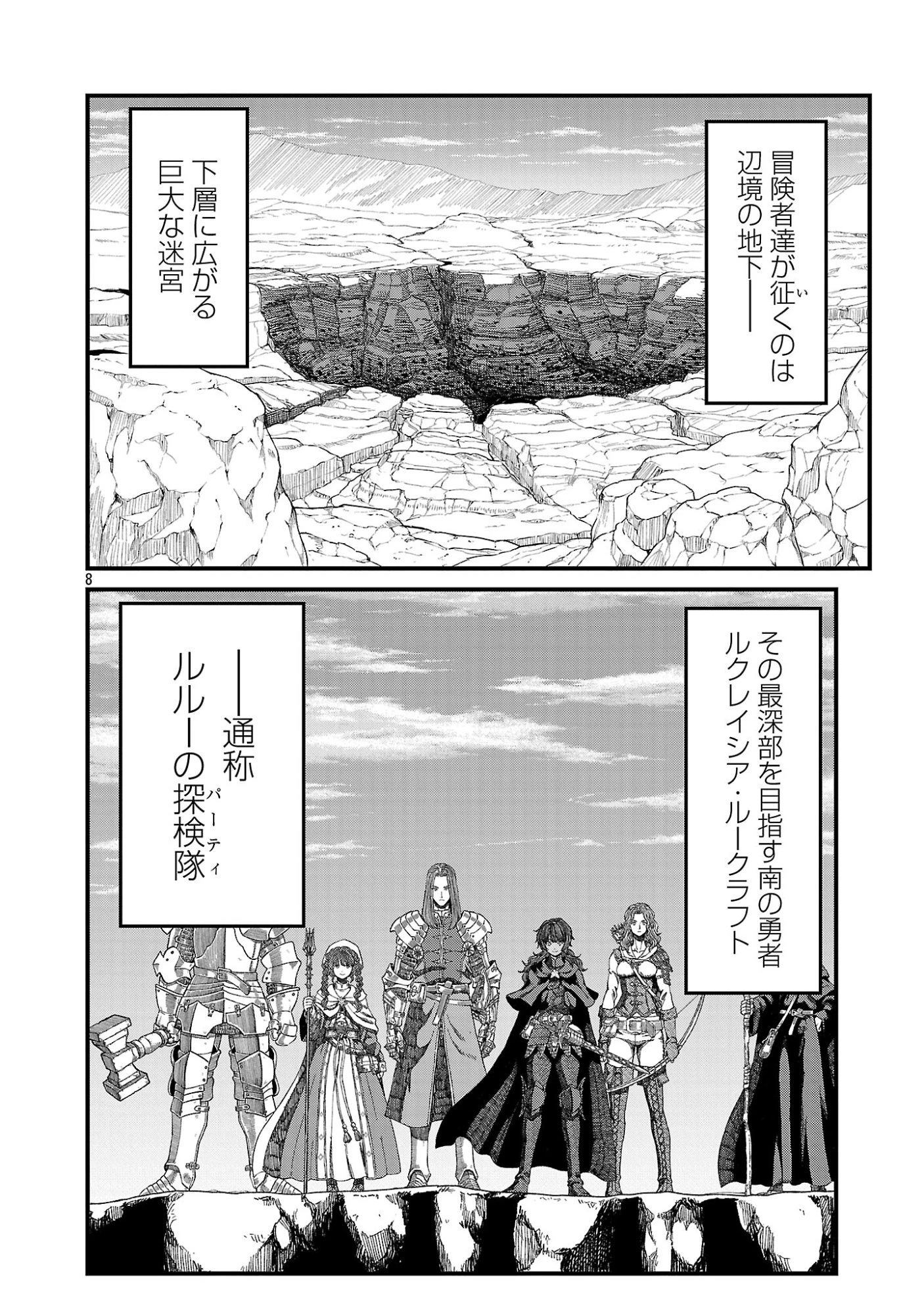南の勇者が死んだ。～最強の勇者死亡、パーティ壊滅。迷宮最奥からはじまる絶望生還戦～ 第1話 - 10
