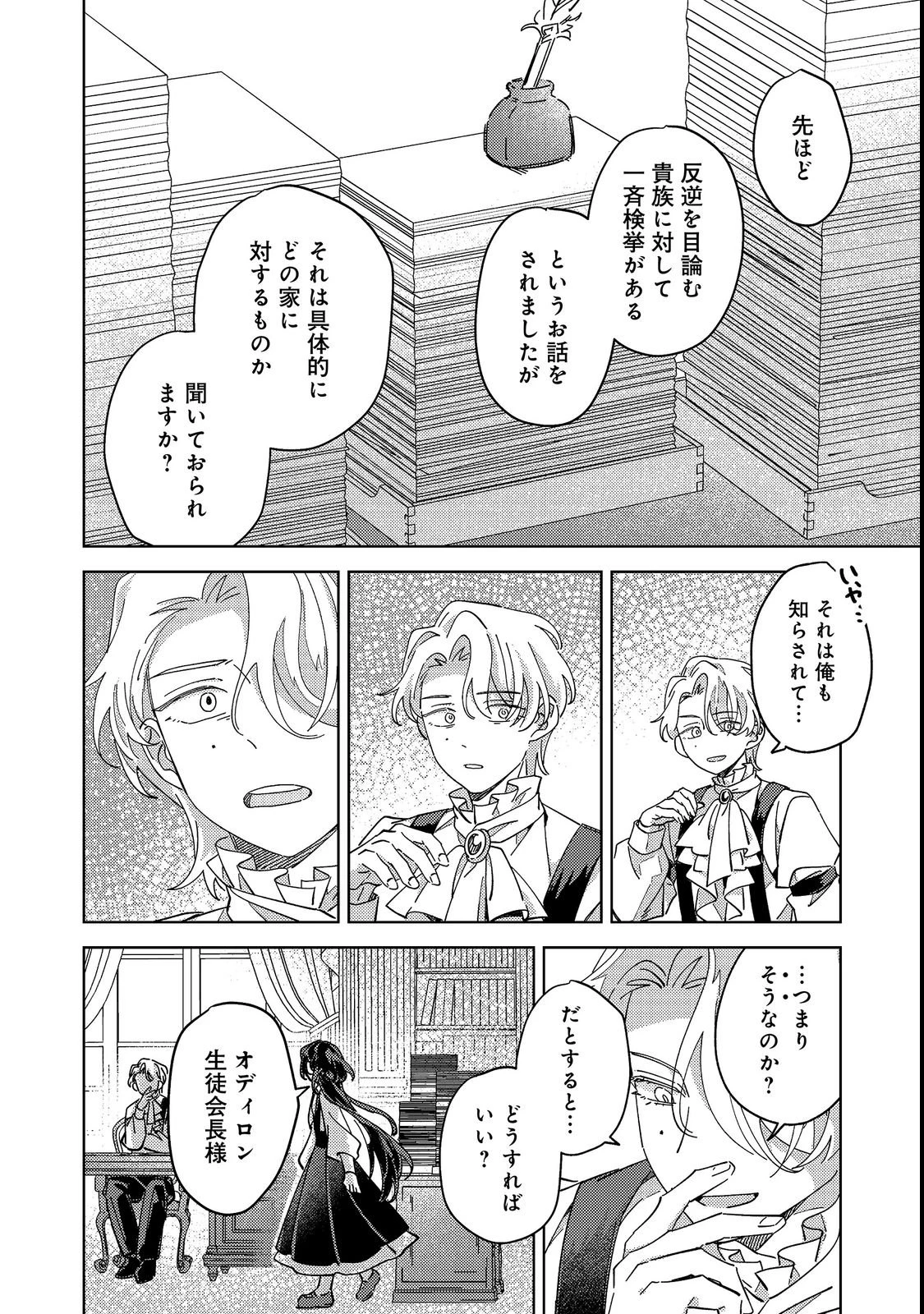 貴族学園の不文律～ある侯爵令嬢様が、ダンスパーティーで婚約を破棄された理由～@COMIC 第1話 - 32